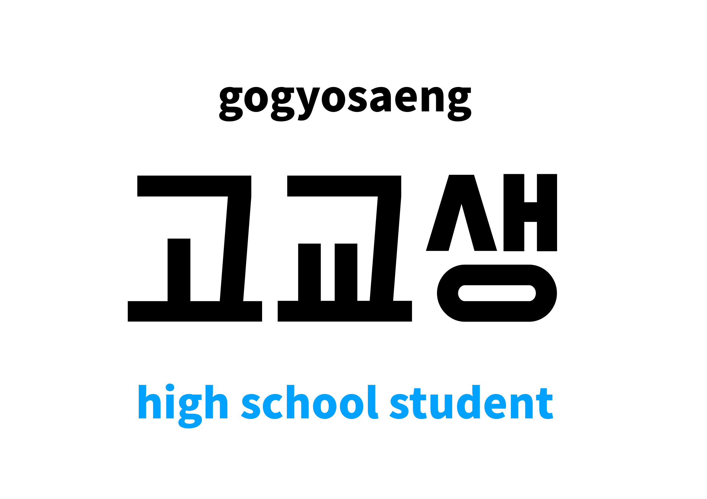 high-school-student-in-korean-s-meaning-and-pronunciation