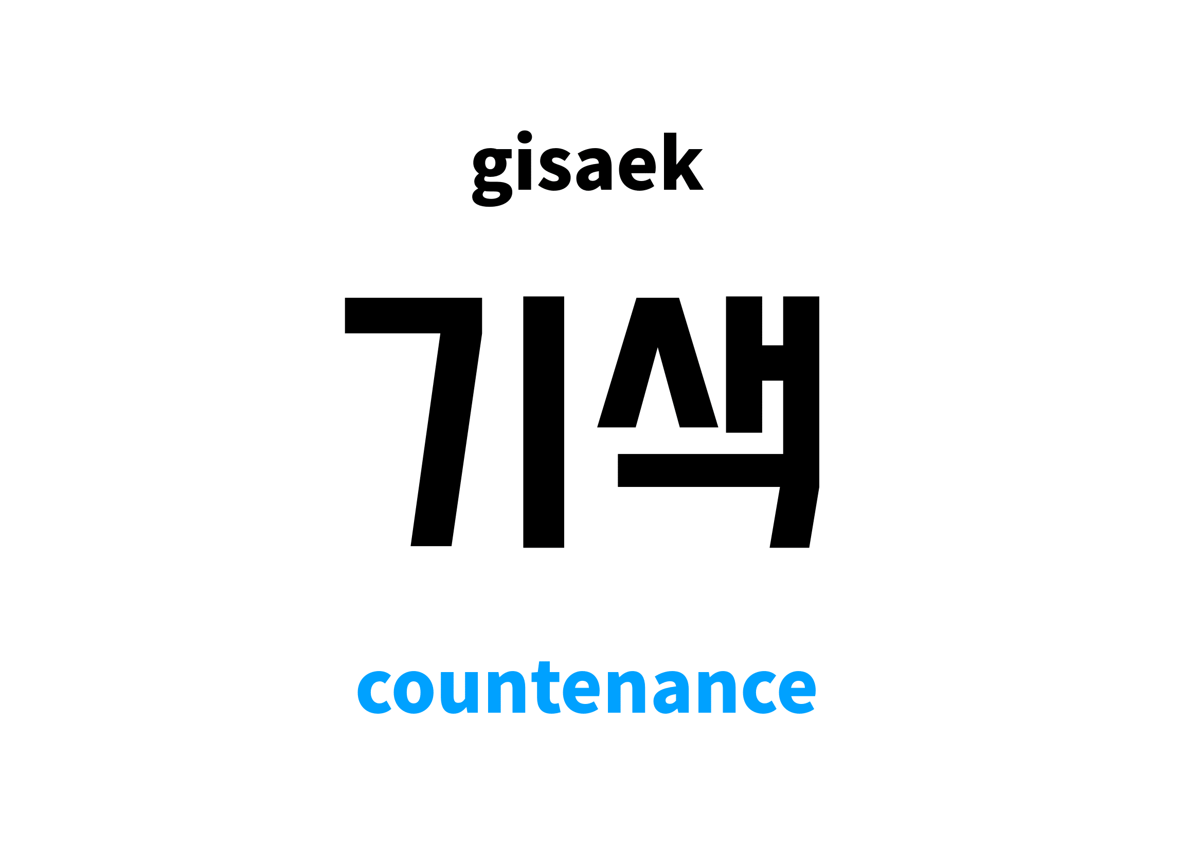 countenance-in-korean-s-meaning-and-pronunciation