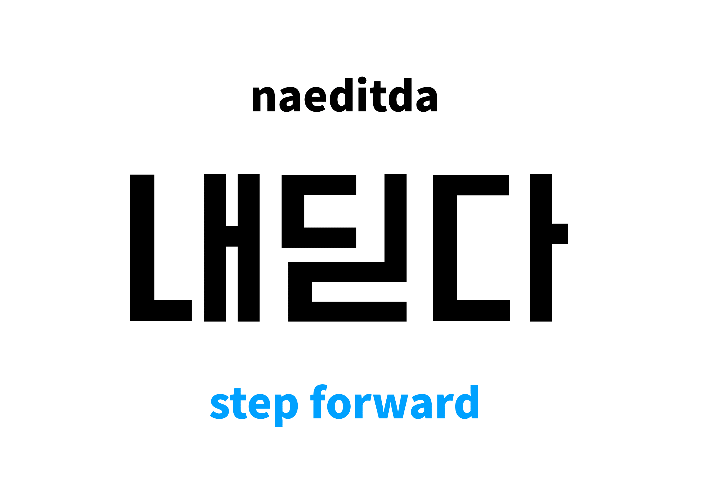 step-forward-in-korean-s-meaning-and-pronunciation