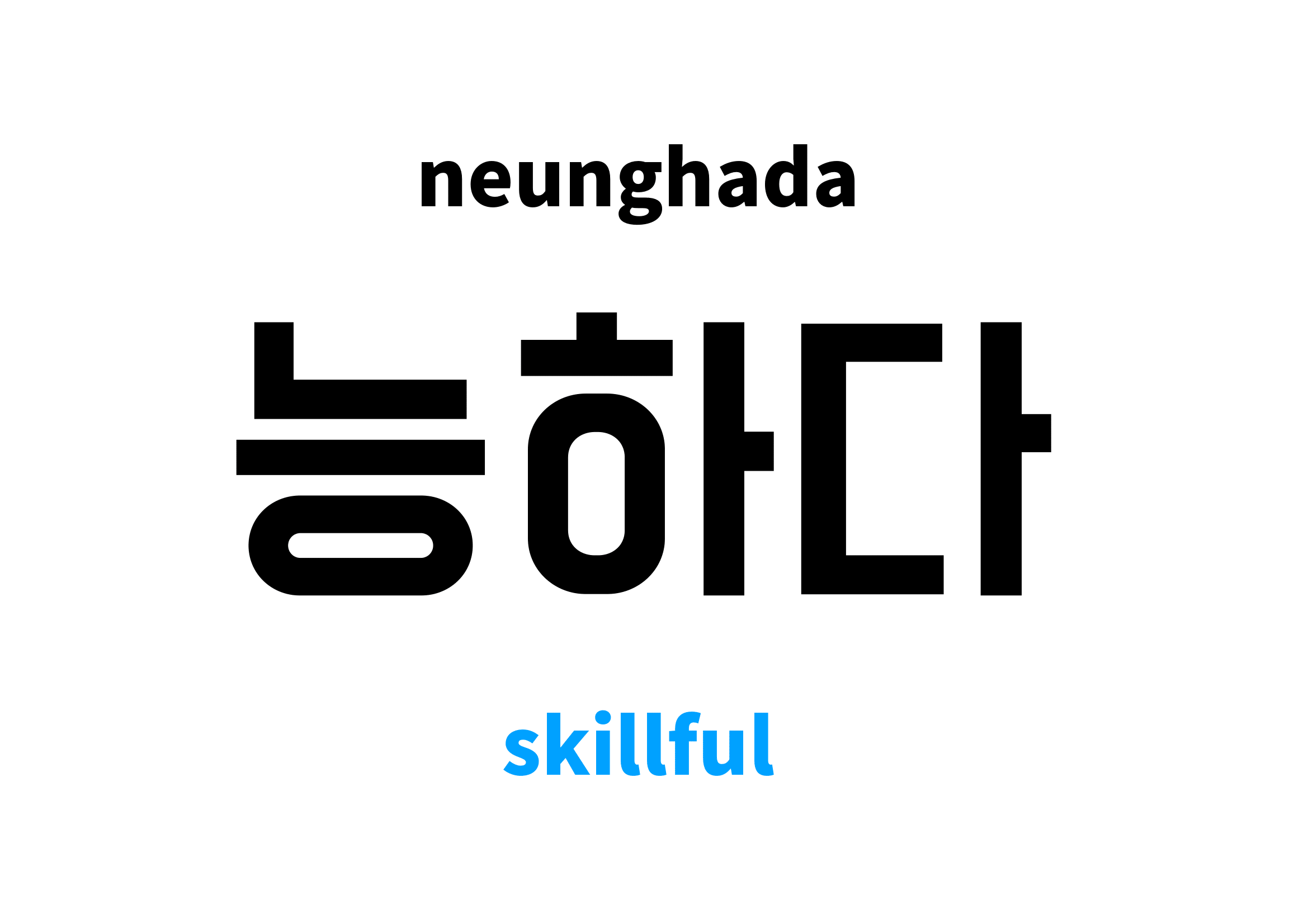 skillful-in-korean-s-meaning-and-pronunciation