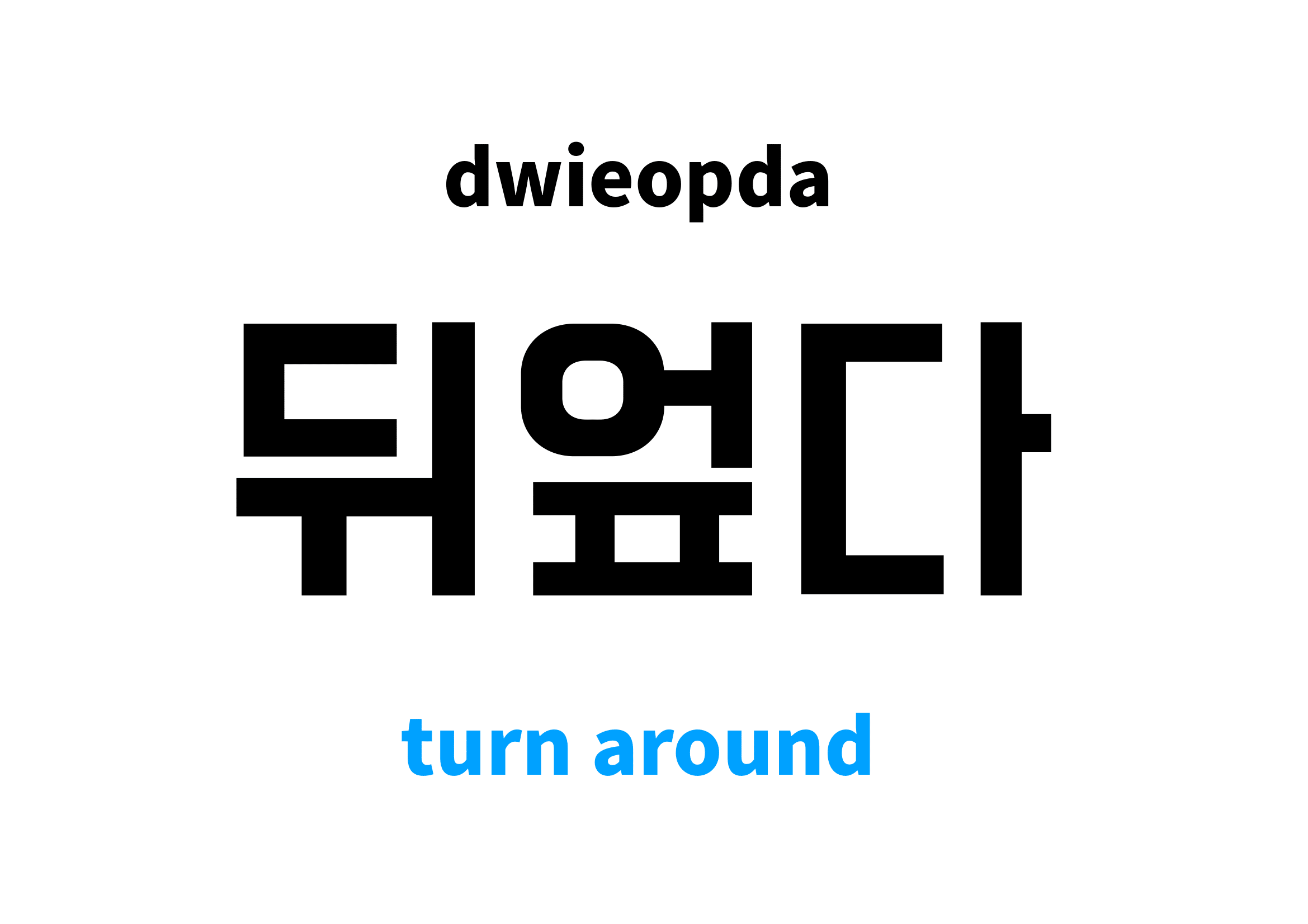 turn-around-in-korean-s-meaning-and-pronunciation