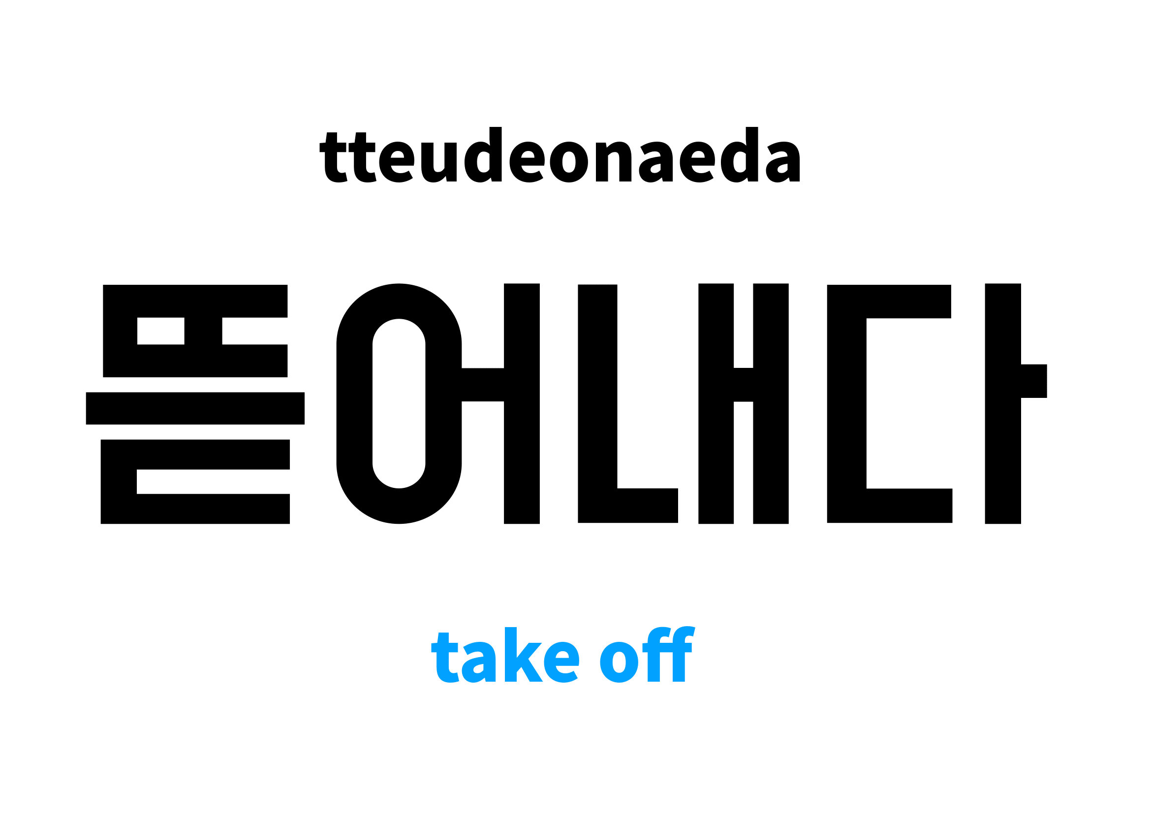 take-off-in-korean-s-meaning-and-pronunciation