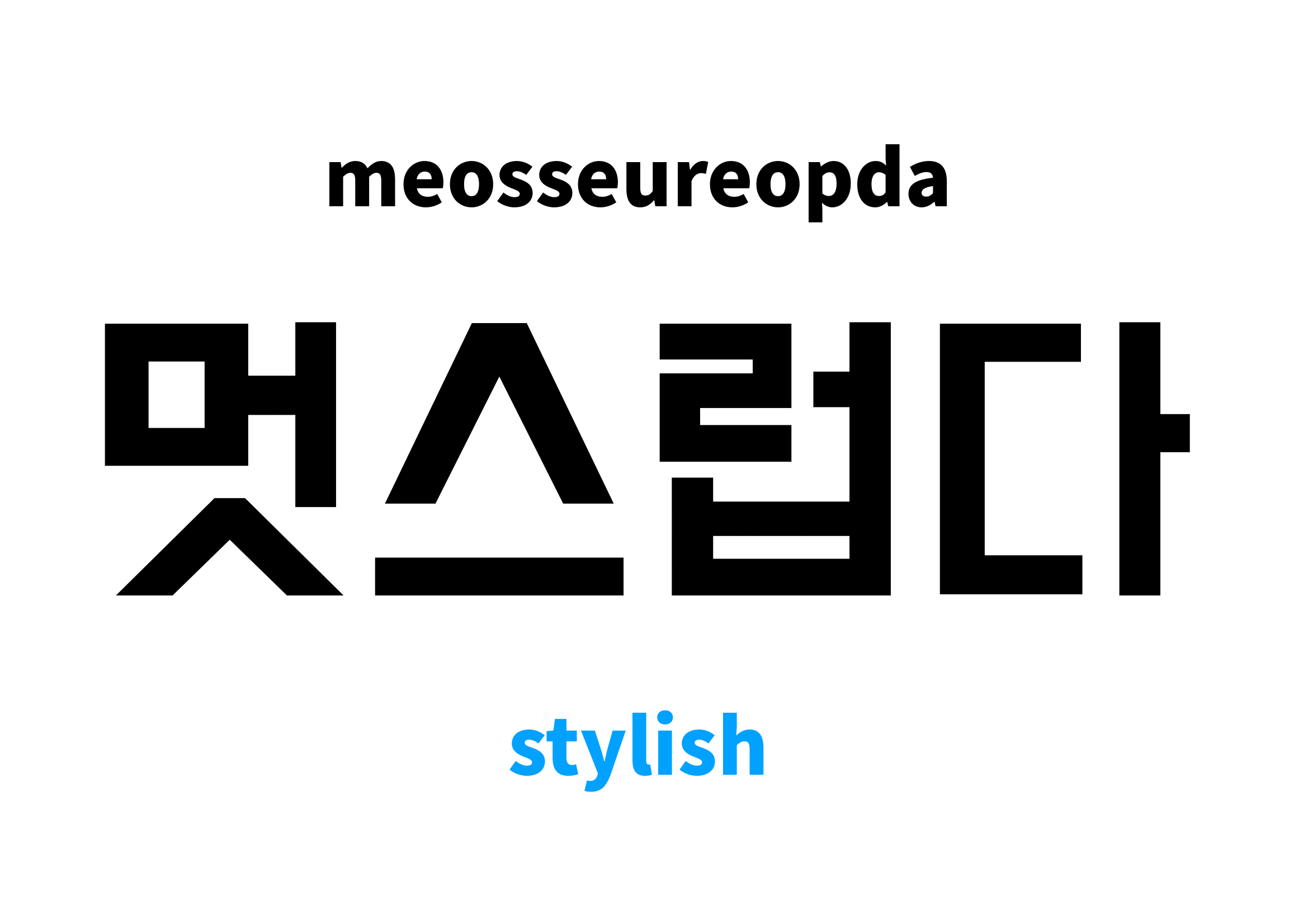 STYLISH - Meaning and Pronunciation 