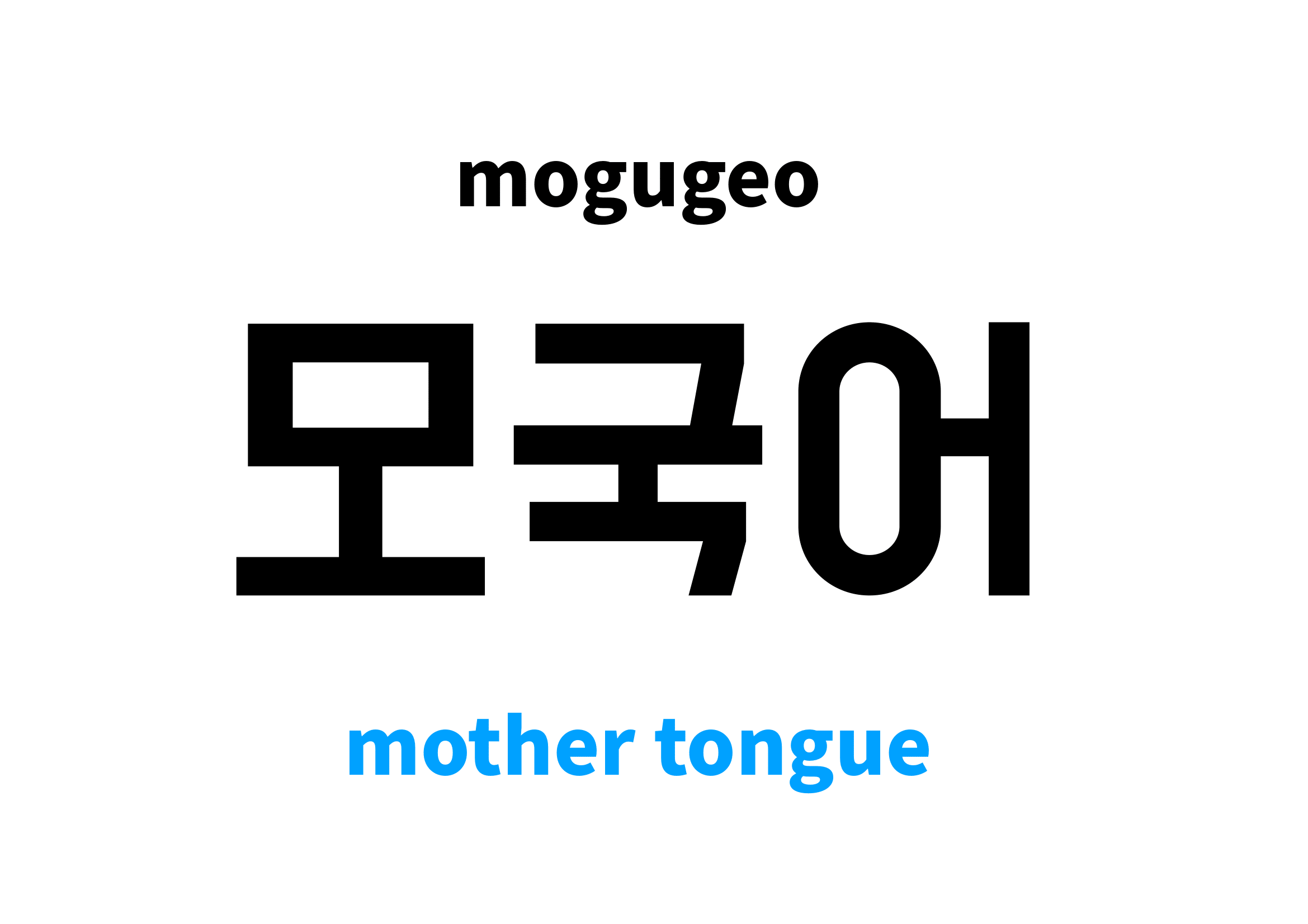 mother-tongue-in-korean-s-meaning-and-pronunciation