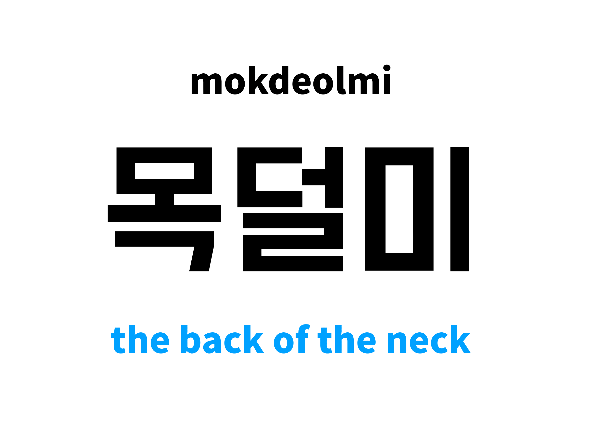 the-back-of-the-neck-in-korean-s-meaning-and-pronunciation