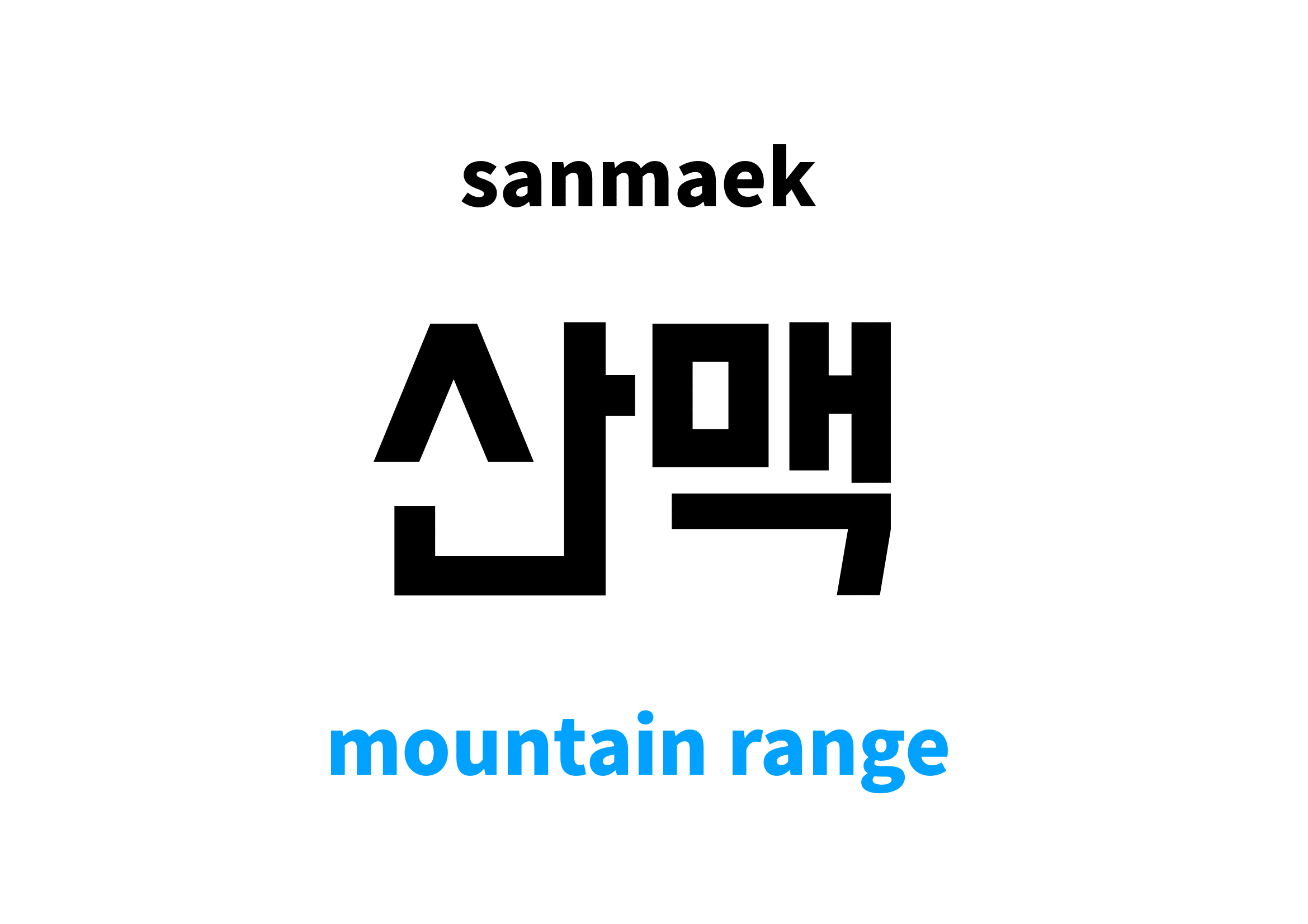 mountain-range-in-korean-s-meaning-and-pronunciation