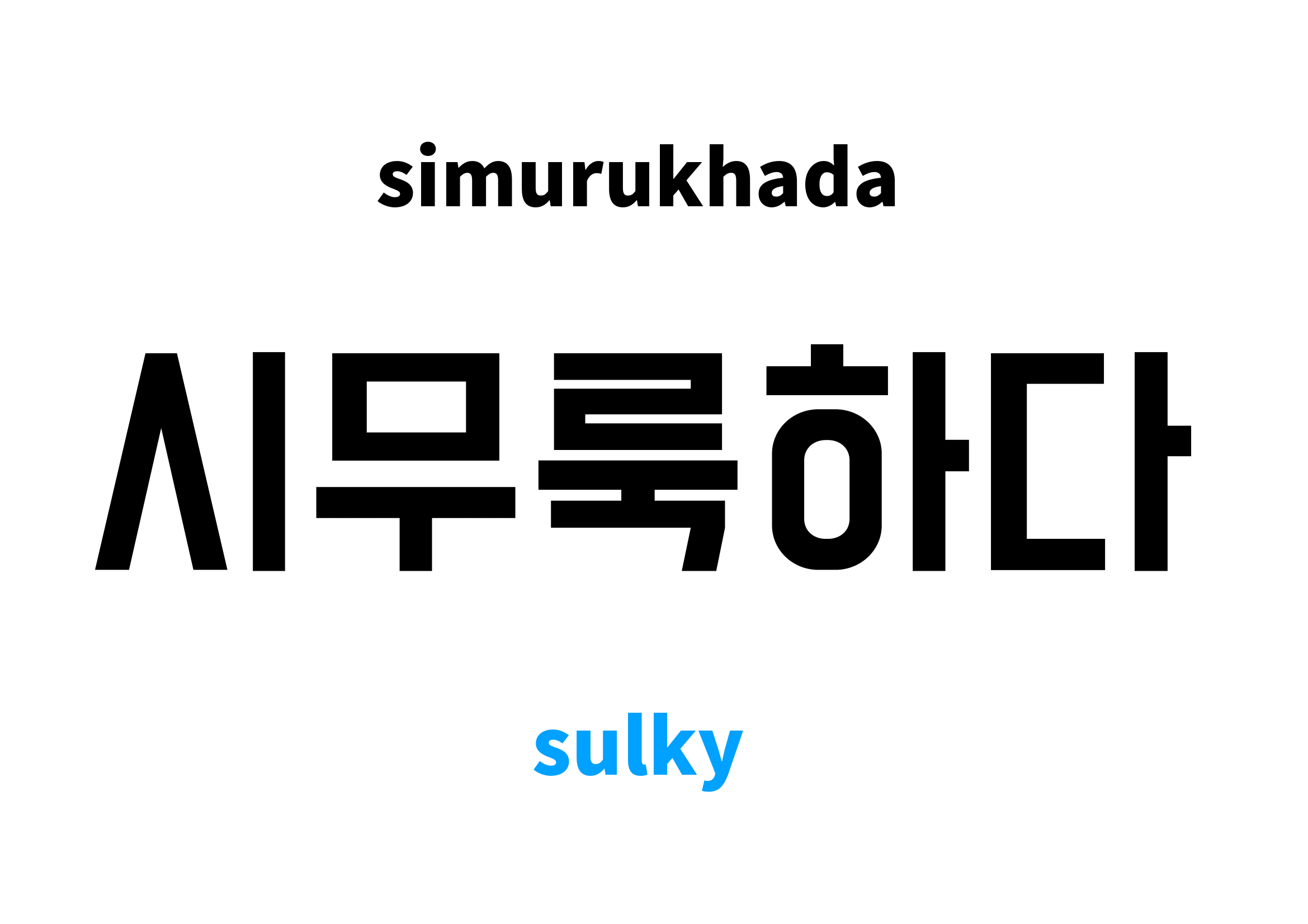 sulky-in-korean-s-meaning-and-pronunciation