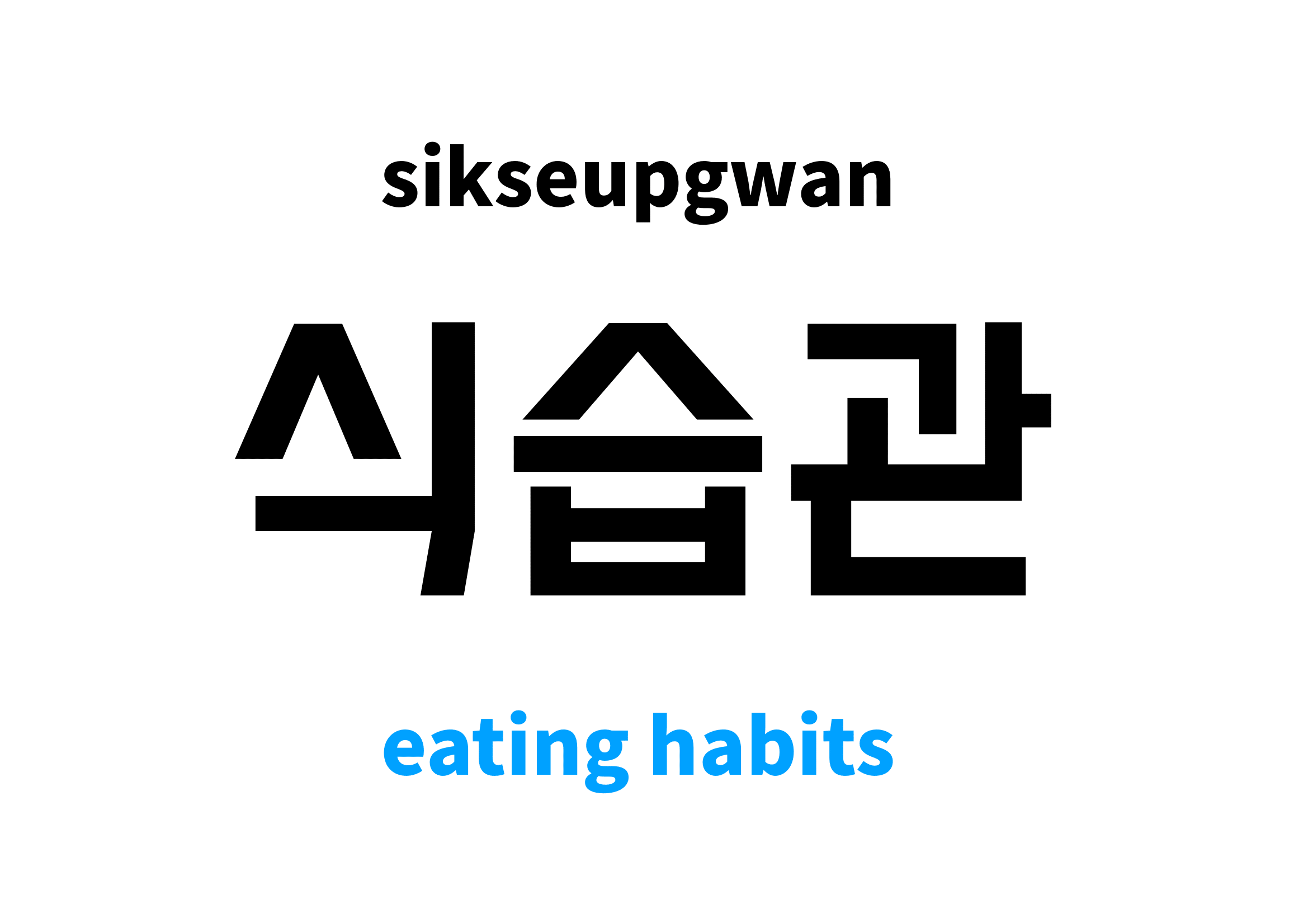 eating-habits-in-korean-s-meaning-and-pronunciation