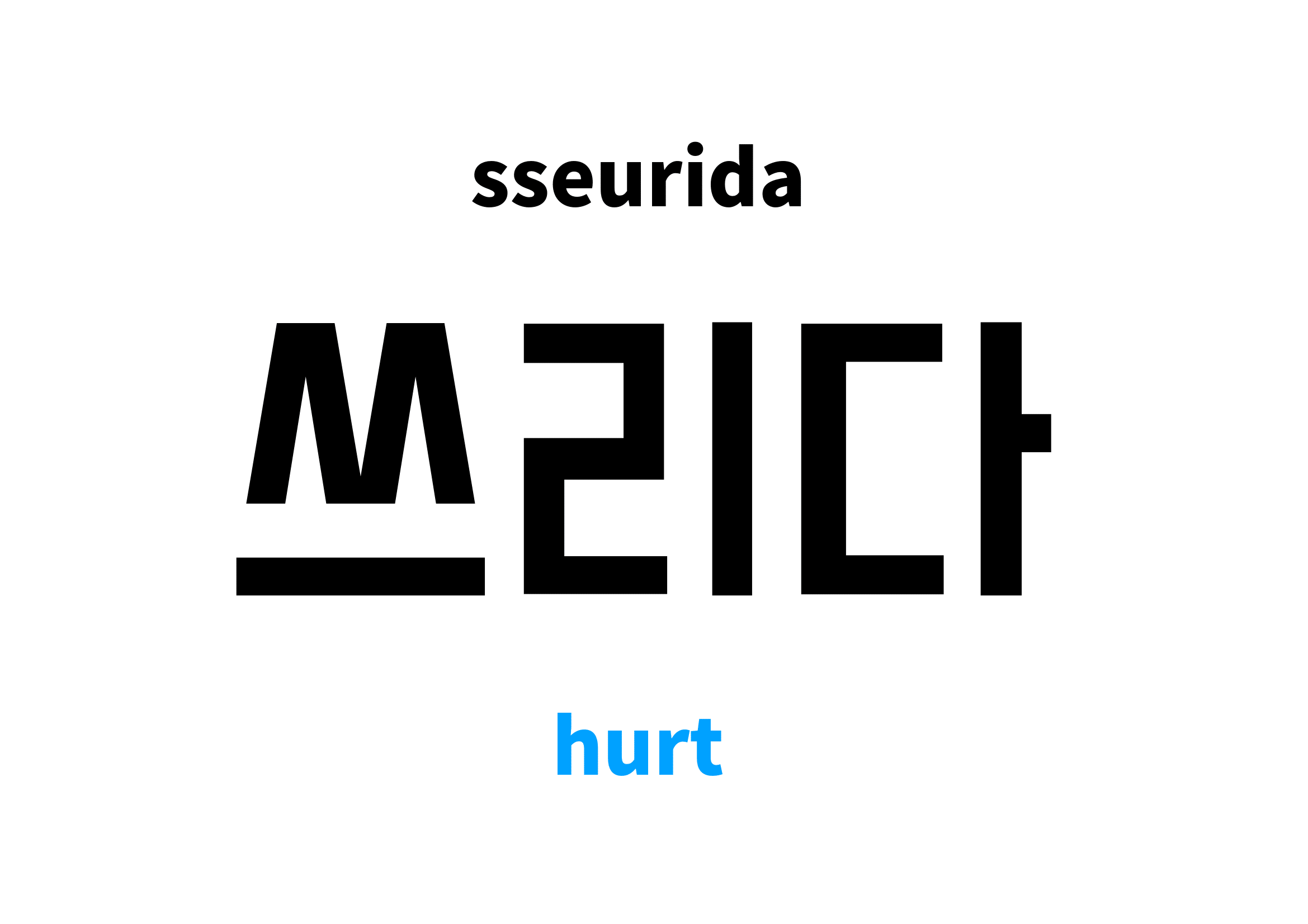 hurt-in-korean-s-meaning-and-pronunciation