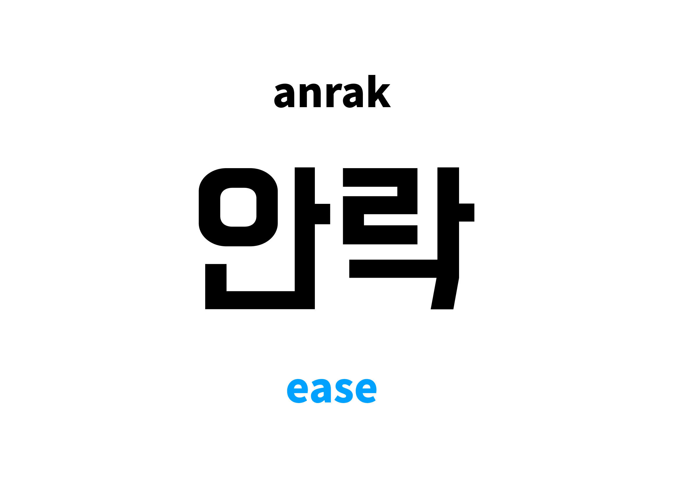 Ease In Korean s Meaning And Pronunciation