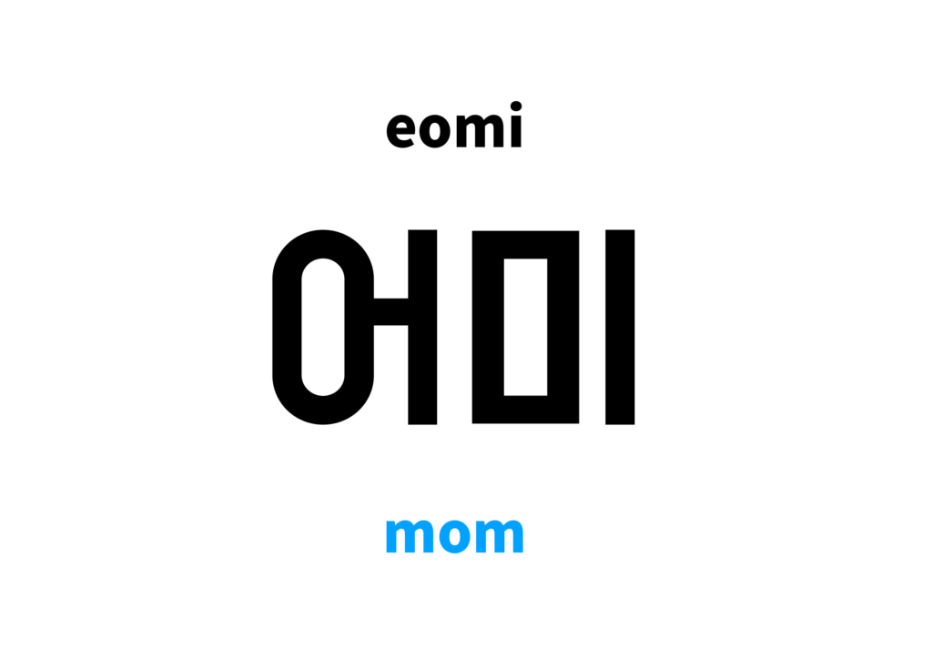 amazon-i-love-you-mom-in-korean-hangul-south-korea-umma-mother