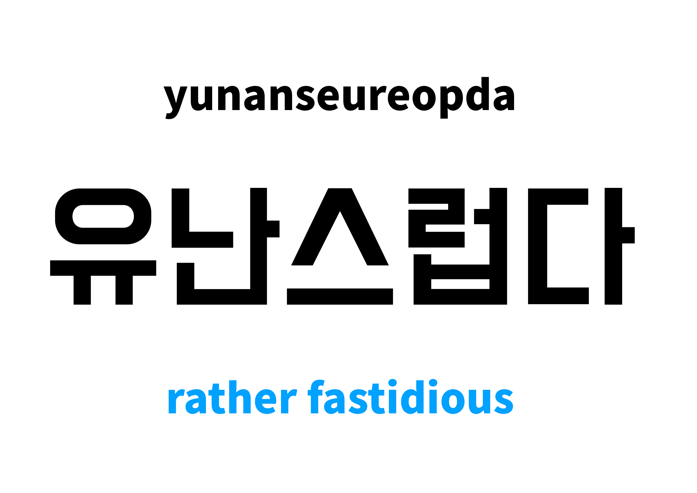 rather-fastidious-in-korean-s-meaning-and-pronunciation