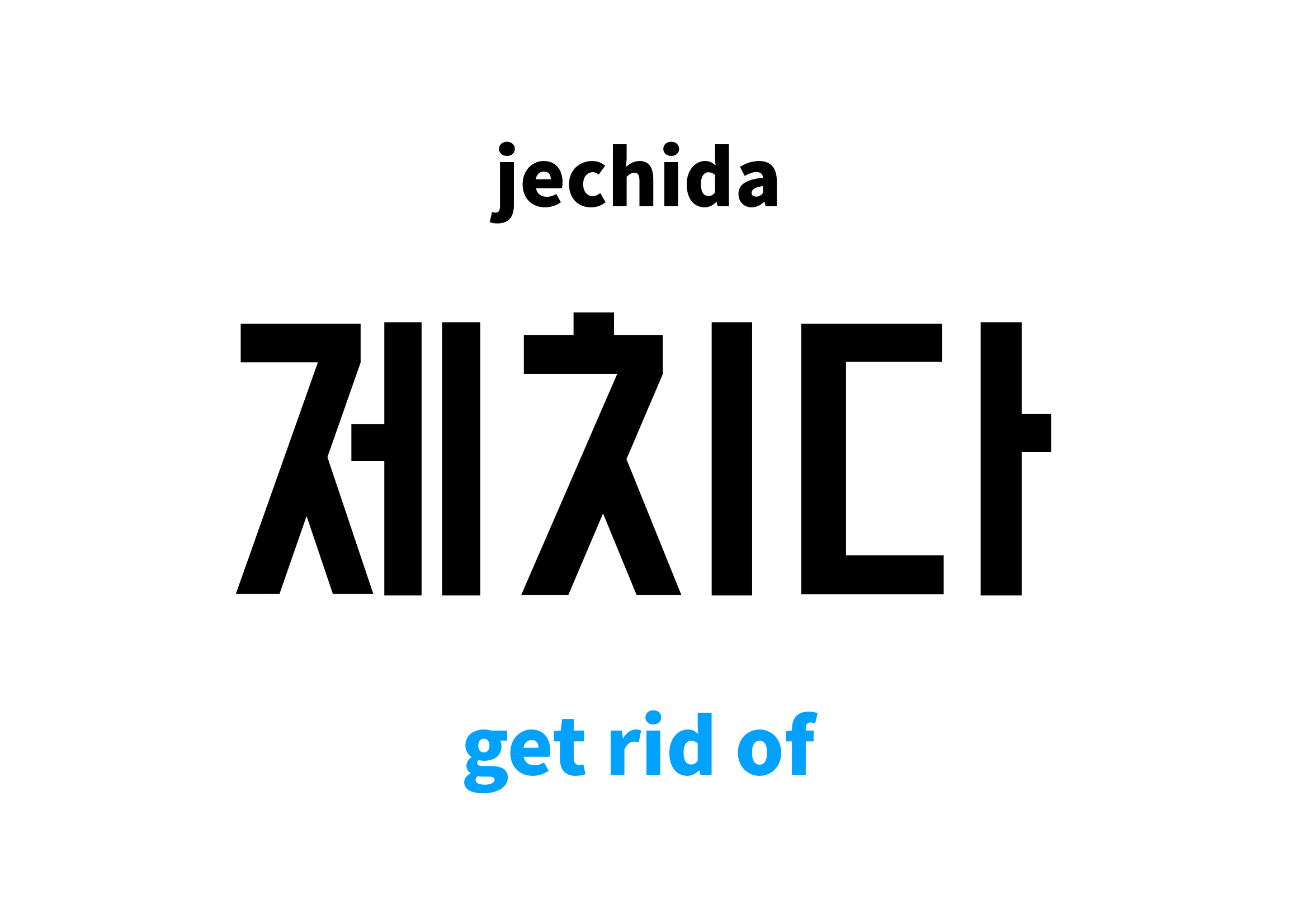 Get Rid Of In Korean s Meaning And Pronunciation