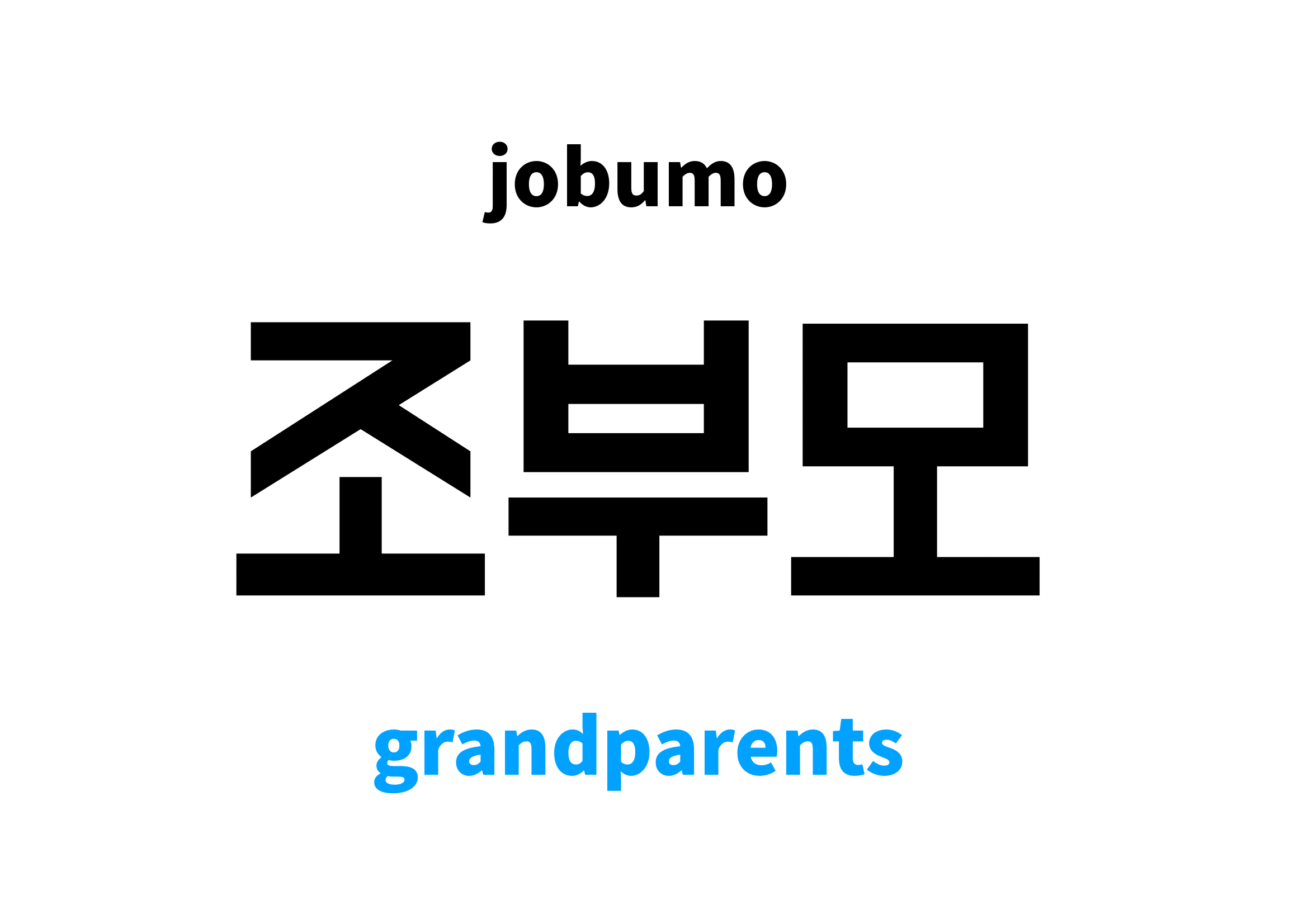 grandparents-in-korean-s-meaning-and-pronunciation