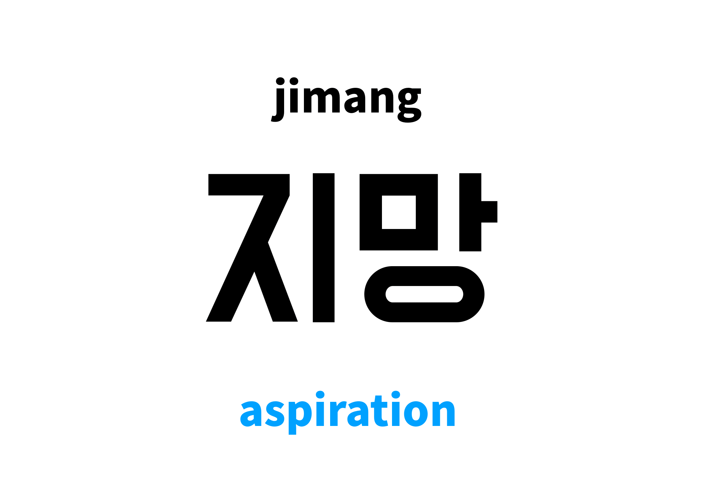 aspiration-in-korean-s-meaning-and-pronunciation