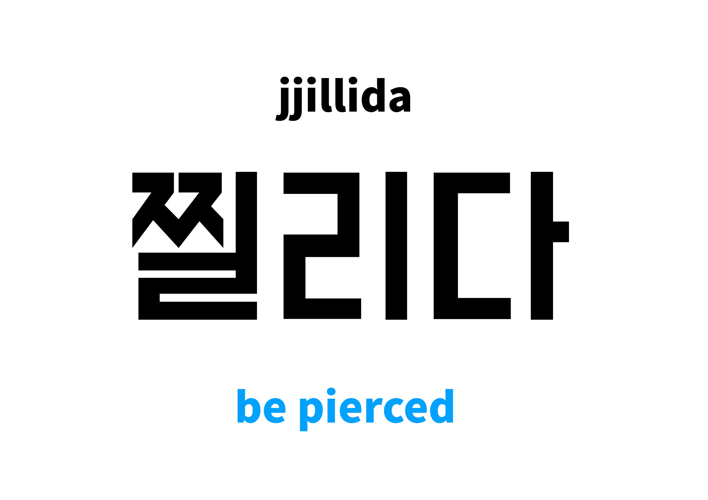 be pierced in Korean, 찔리다 meaning