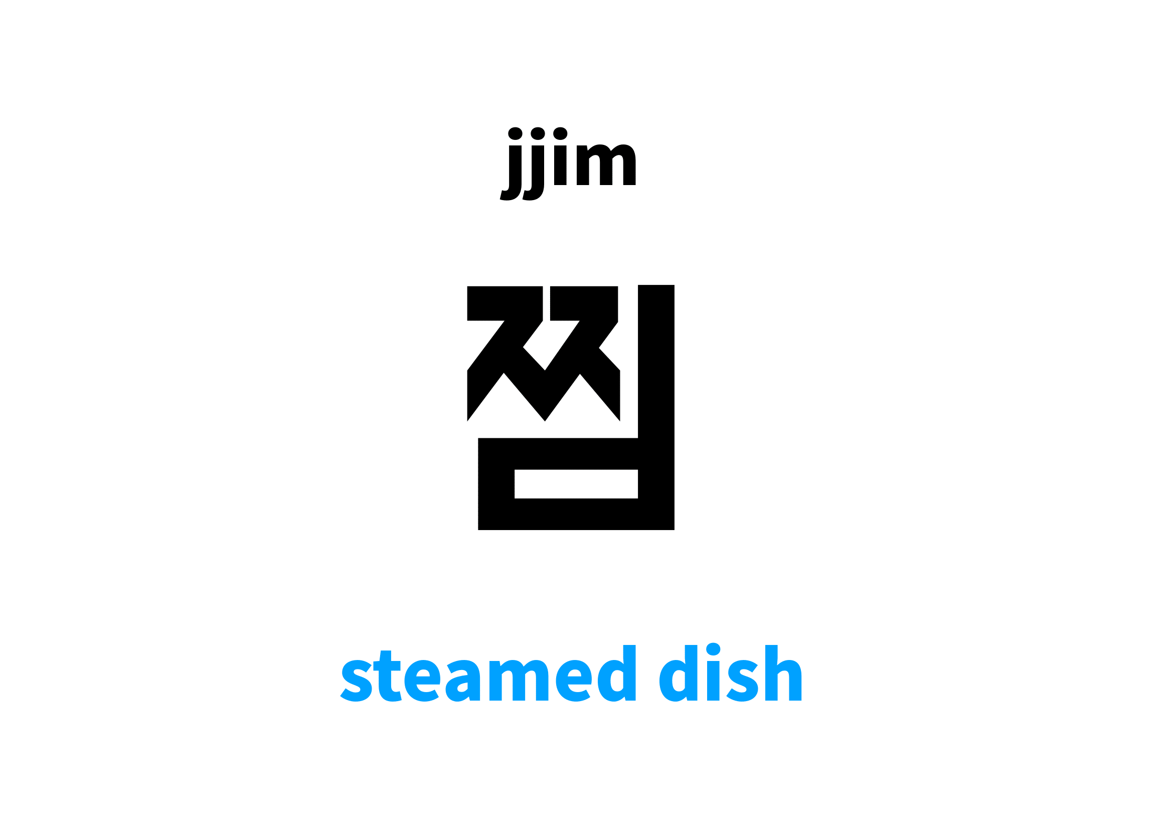 steamed dish in Korean, 찜 meaning