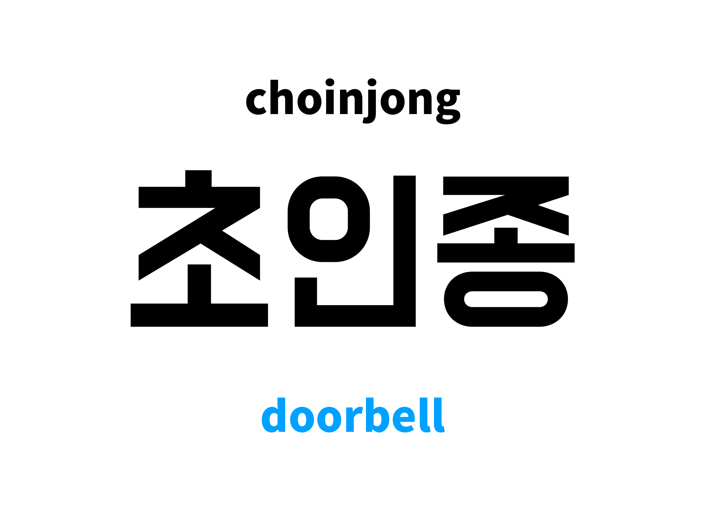 doorbell-in-korean-s-meaning-and-pronunciation