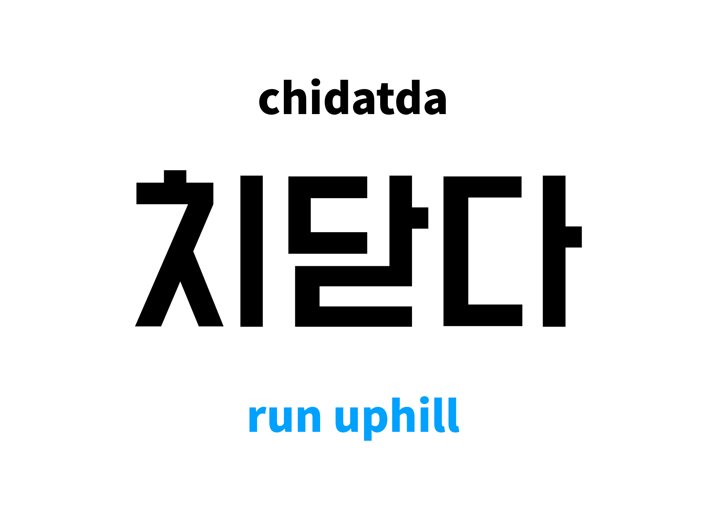 run-uphill-in-korean-s-meaning-and-pronunciation