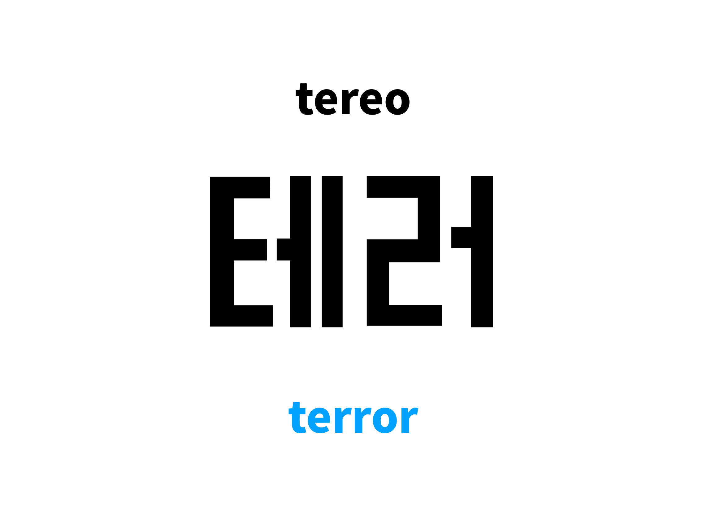 terror-in-korean-s-meaning-and-pronunciation