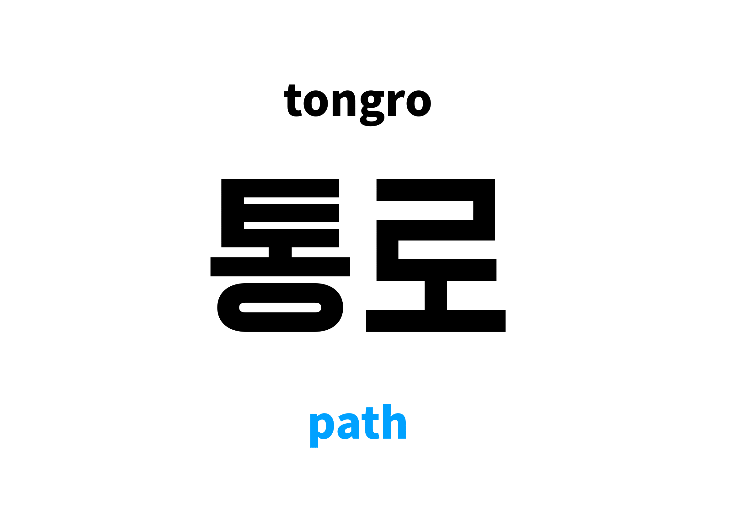 Path In Korean s Meaning And Pronunciation
