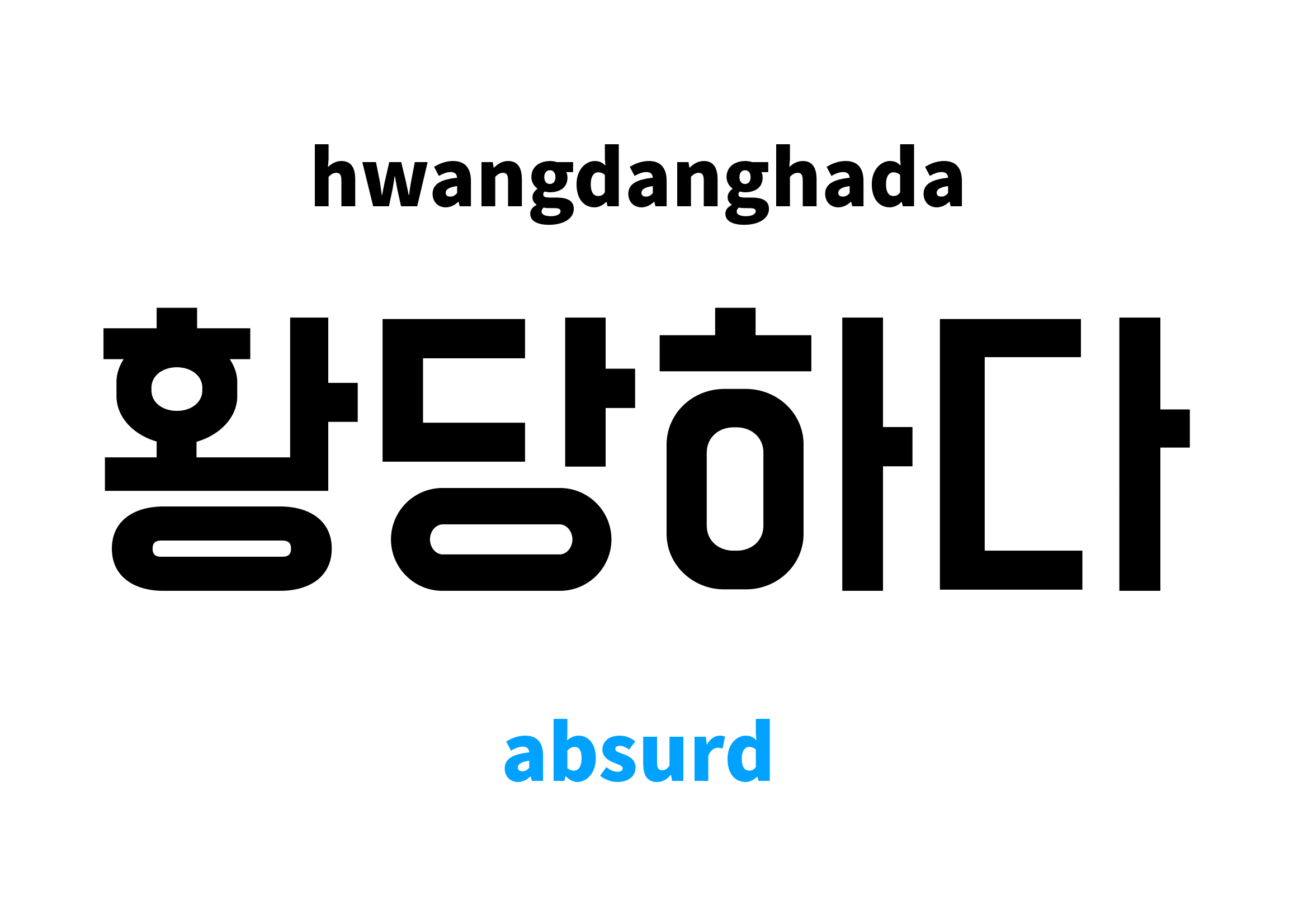 absurd-in-korean-s-meaning-and-pronunciation