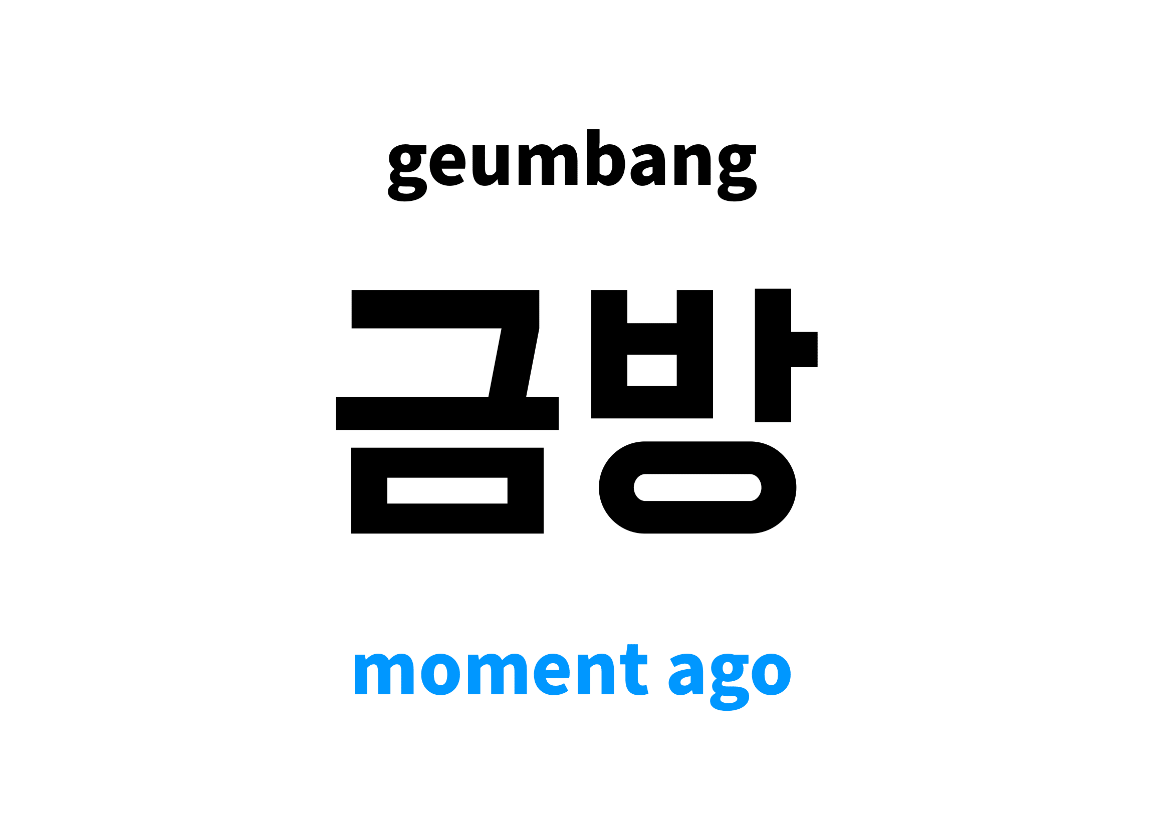 moment-ago-in-korean-s-meaning-and-pronunciation