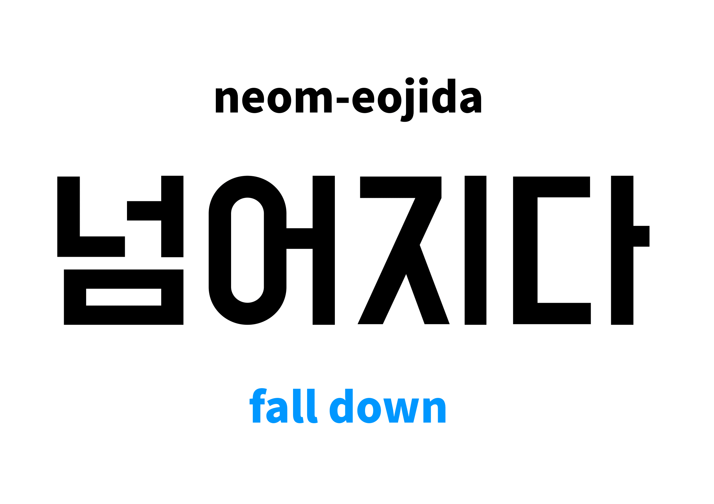 Fall Down In Korean s Meaning And Pronunciation