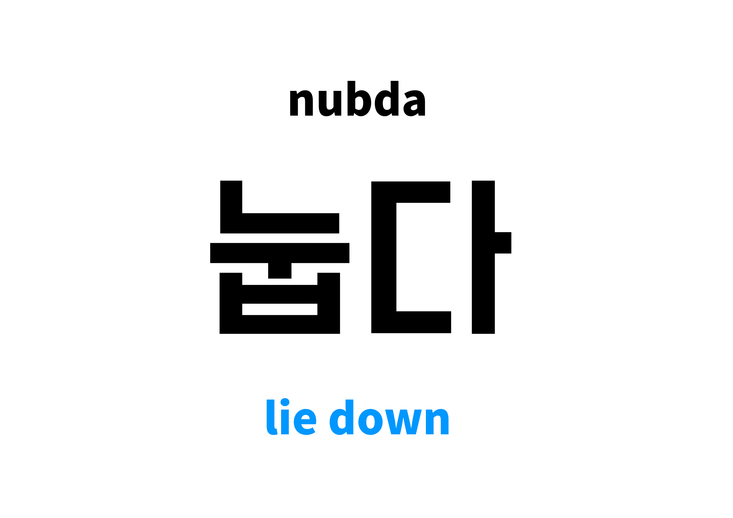 Lie Down In Korean s Meaning And Pronunciation