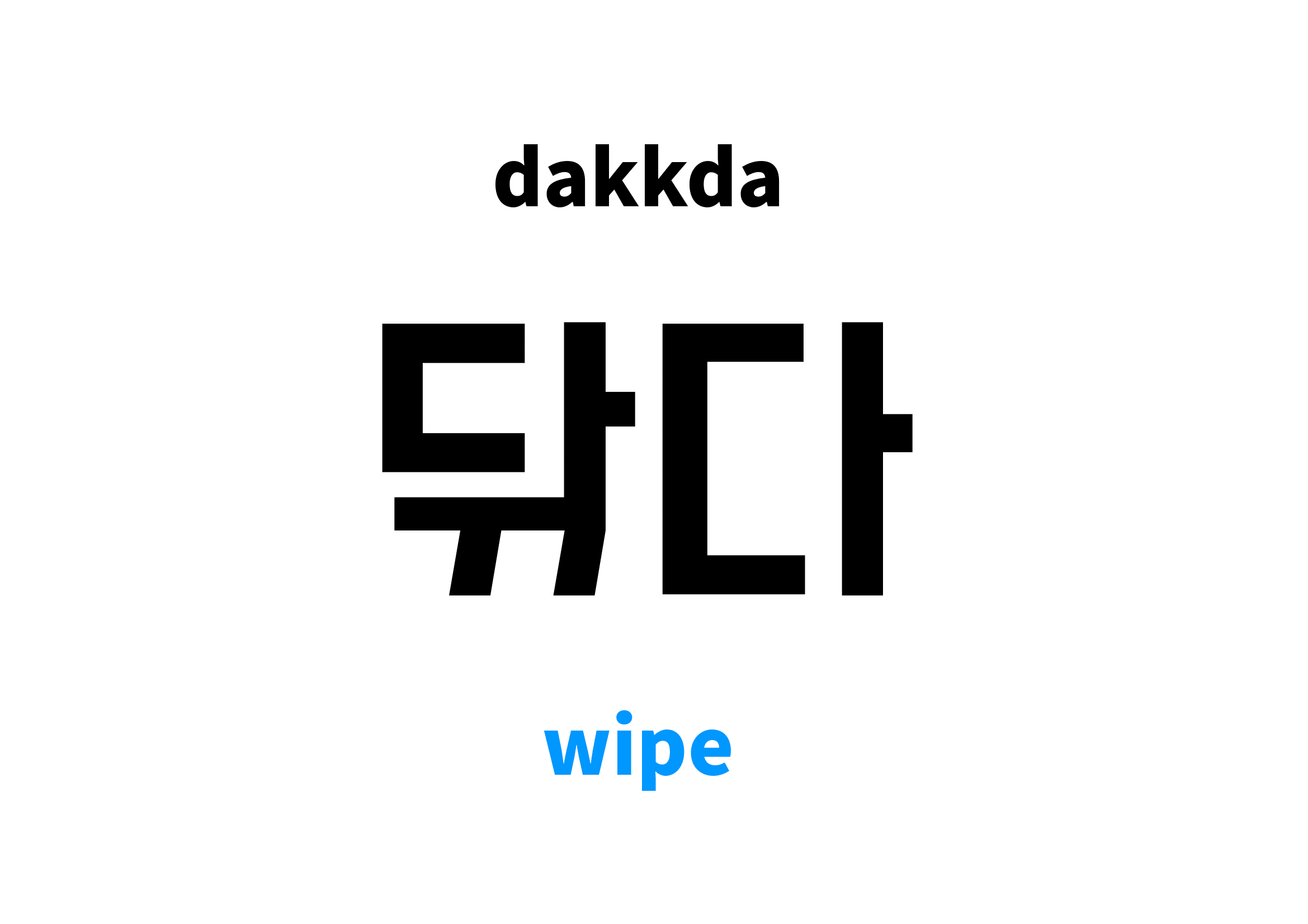 wipe-in-korean-s-meaning-and-pronunciation