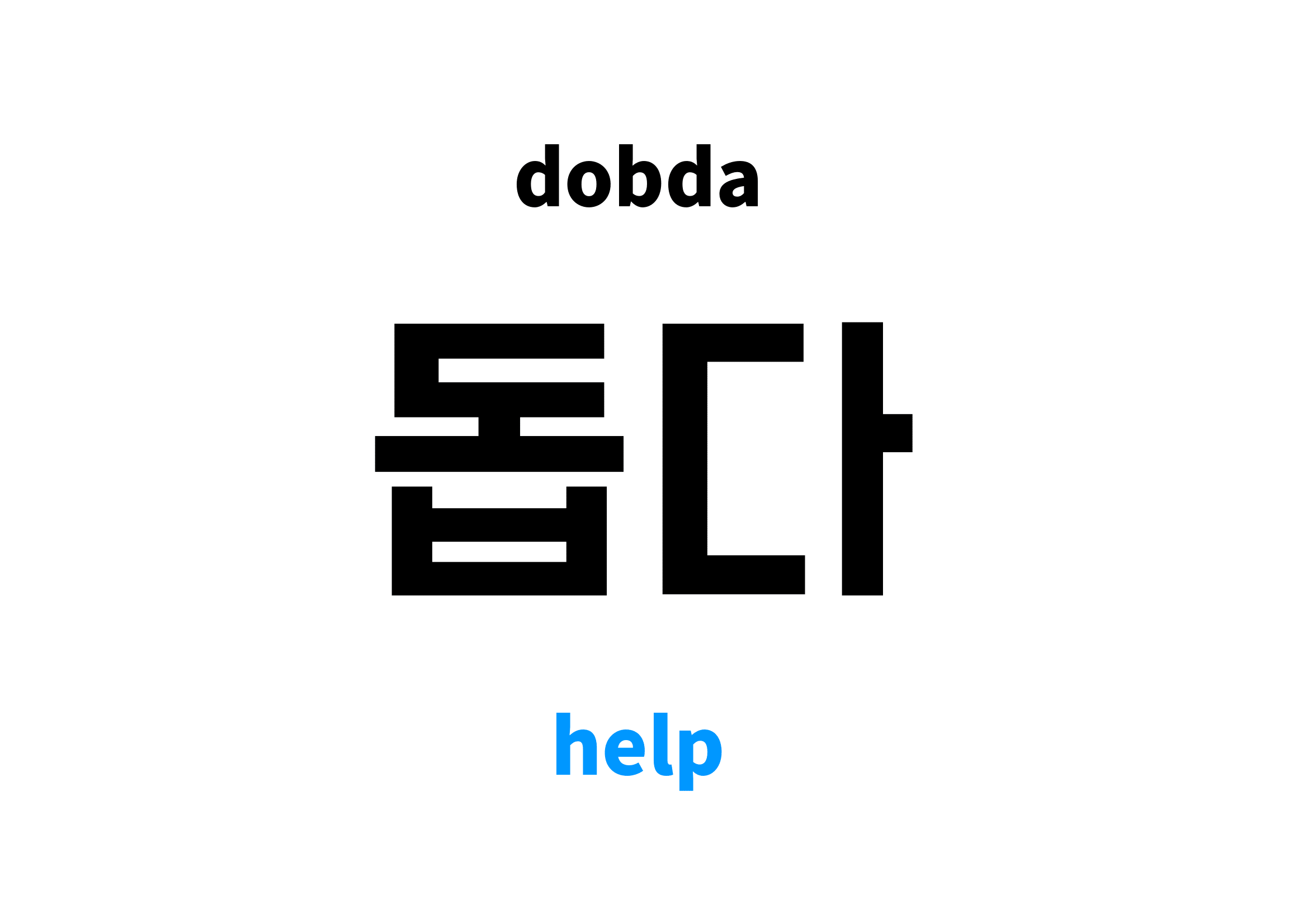 How To Say Please Help In Korean