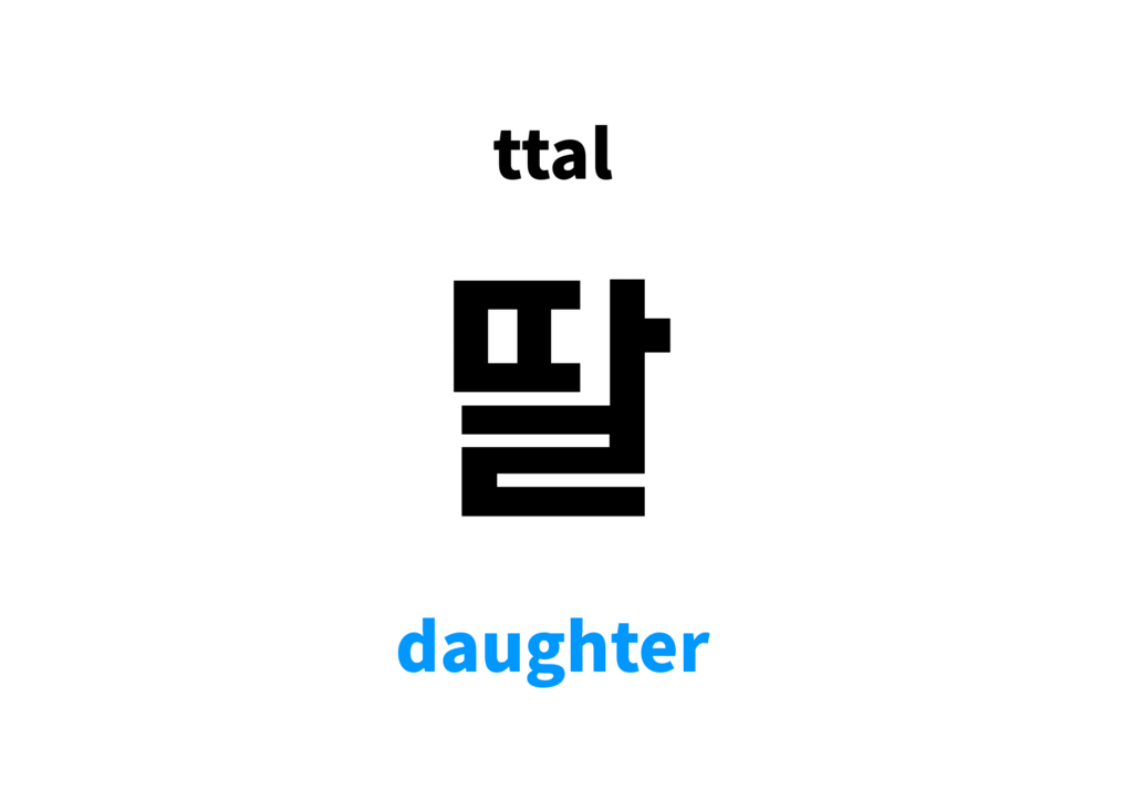 daughter-in-korean-s-meaning-and-pronunciation