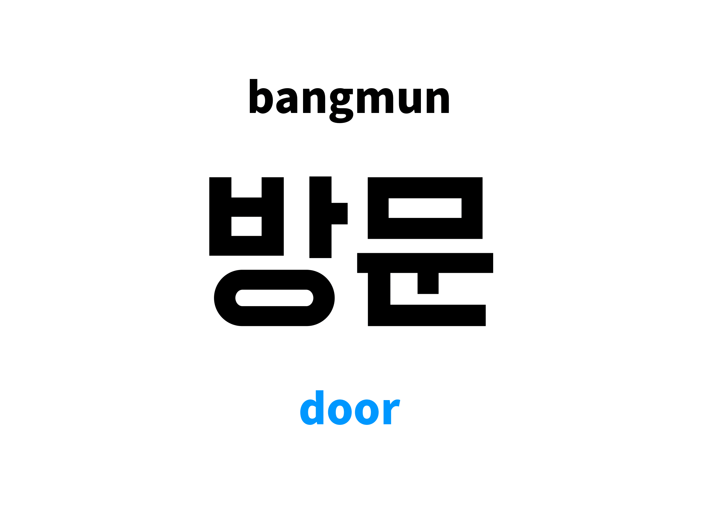 door-in-korean-s-meaning-and-pronunciation