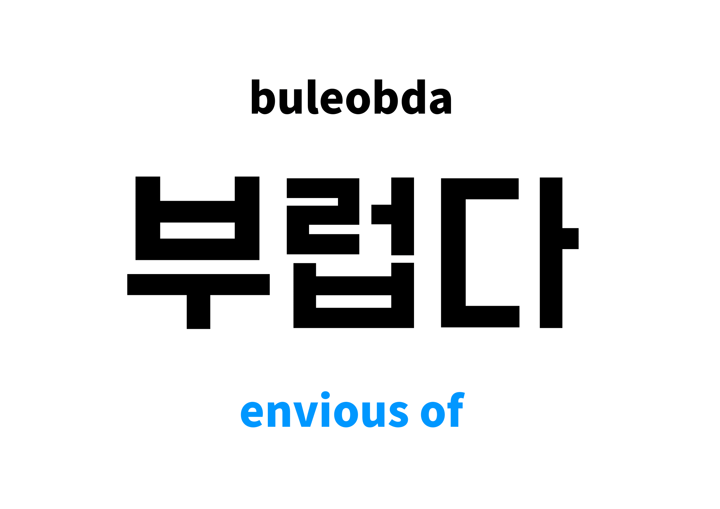 Envious Of In Korean s Meaning And Pronunciation
