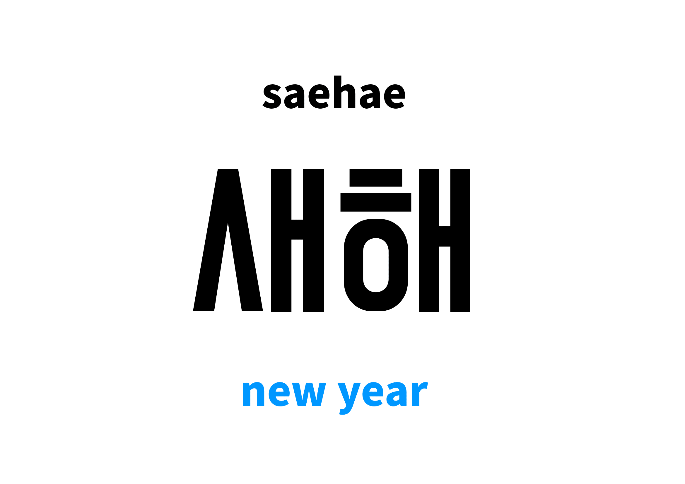 new-year-in-korean-s-meaning-and-pronunciation