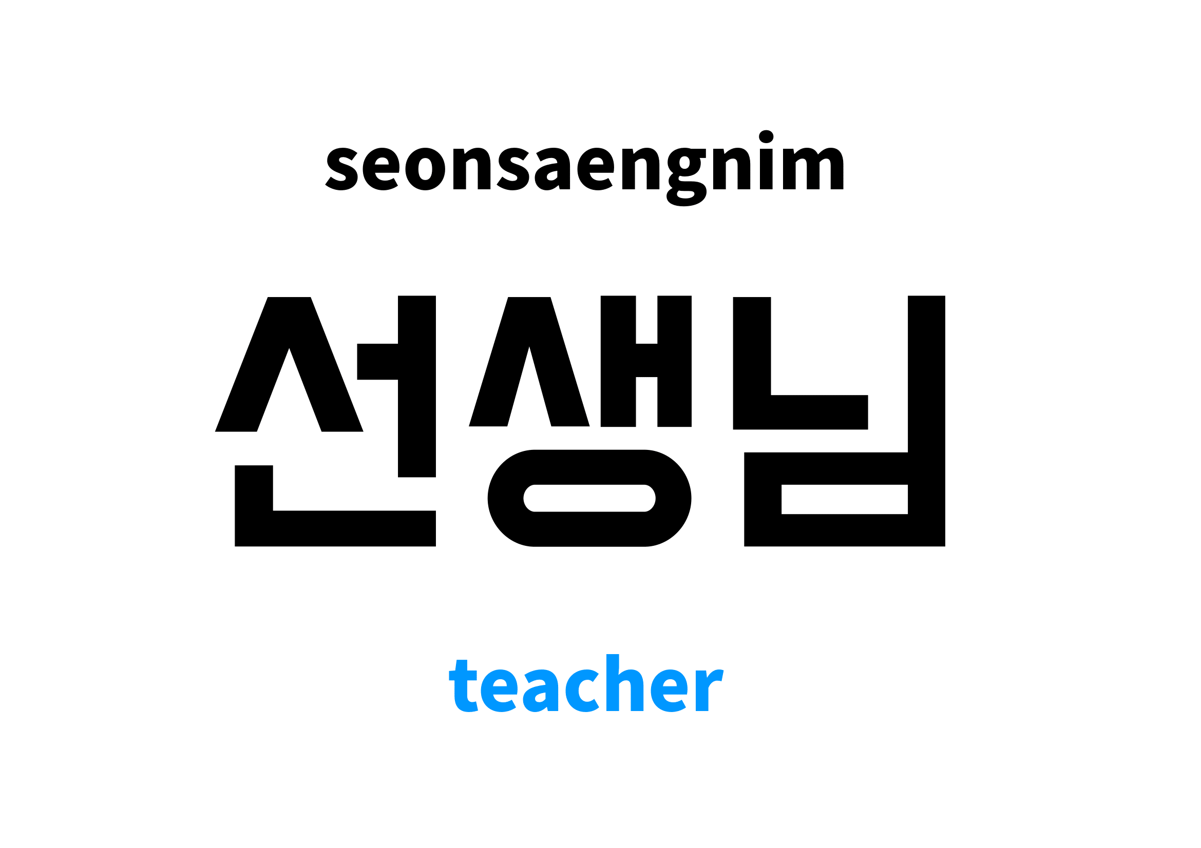 teacher-in-korean-s-meaning-and-pronunciation