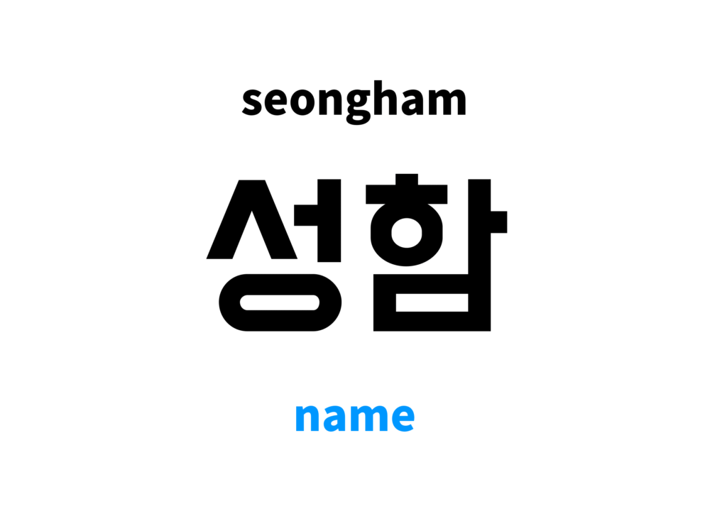 name-in-korean-s-meaning-and-pronunciation