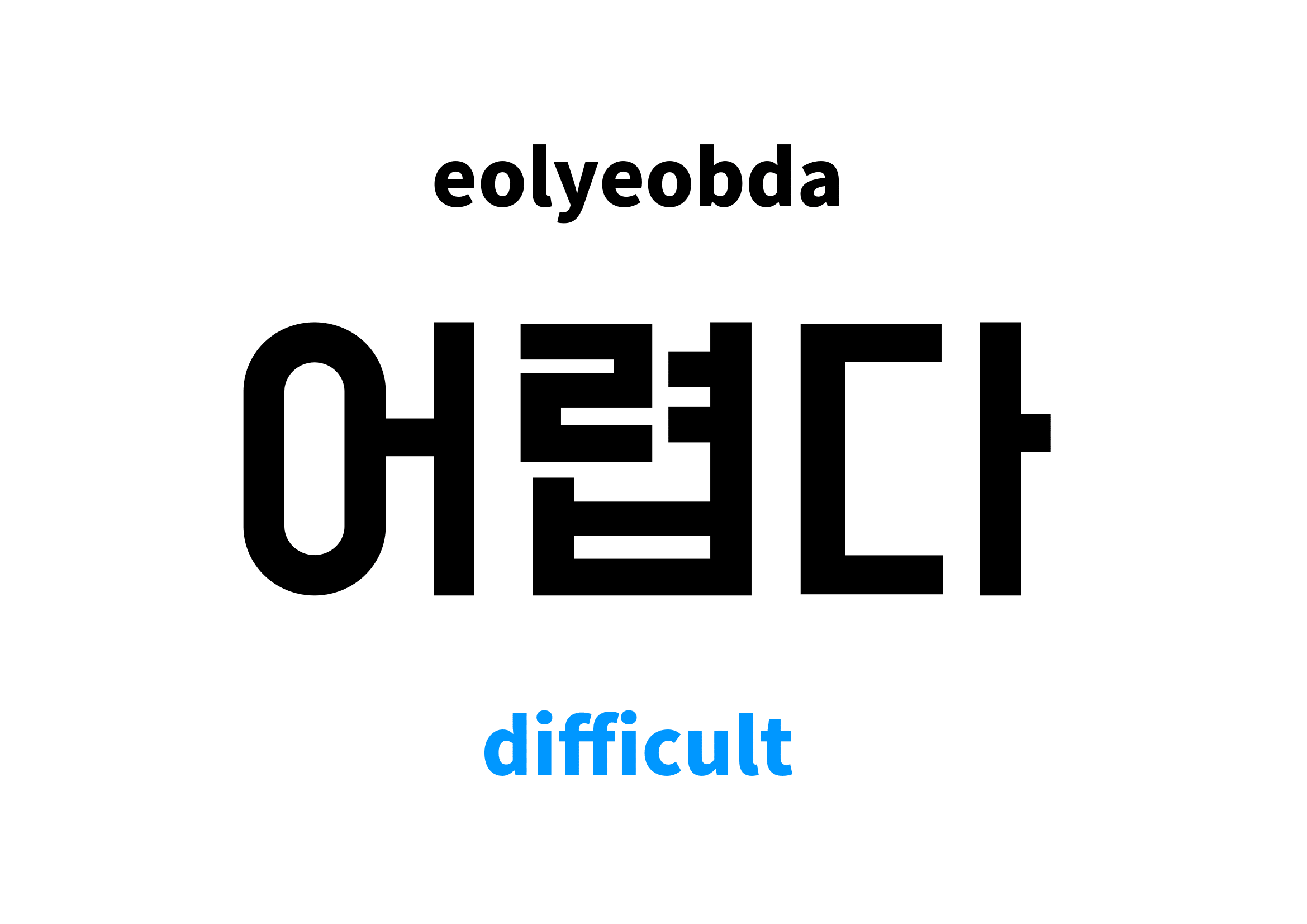 Difficult In Korean s Meaning And Pronunciation