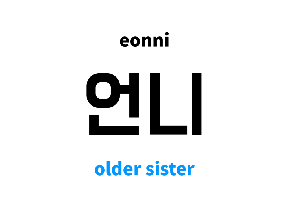 How To Say Baby Sister In Korean