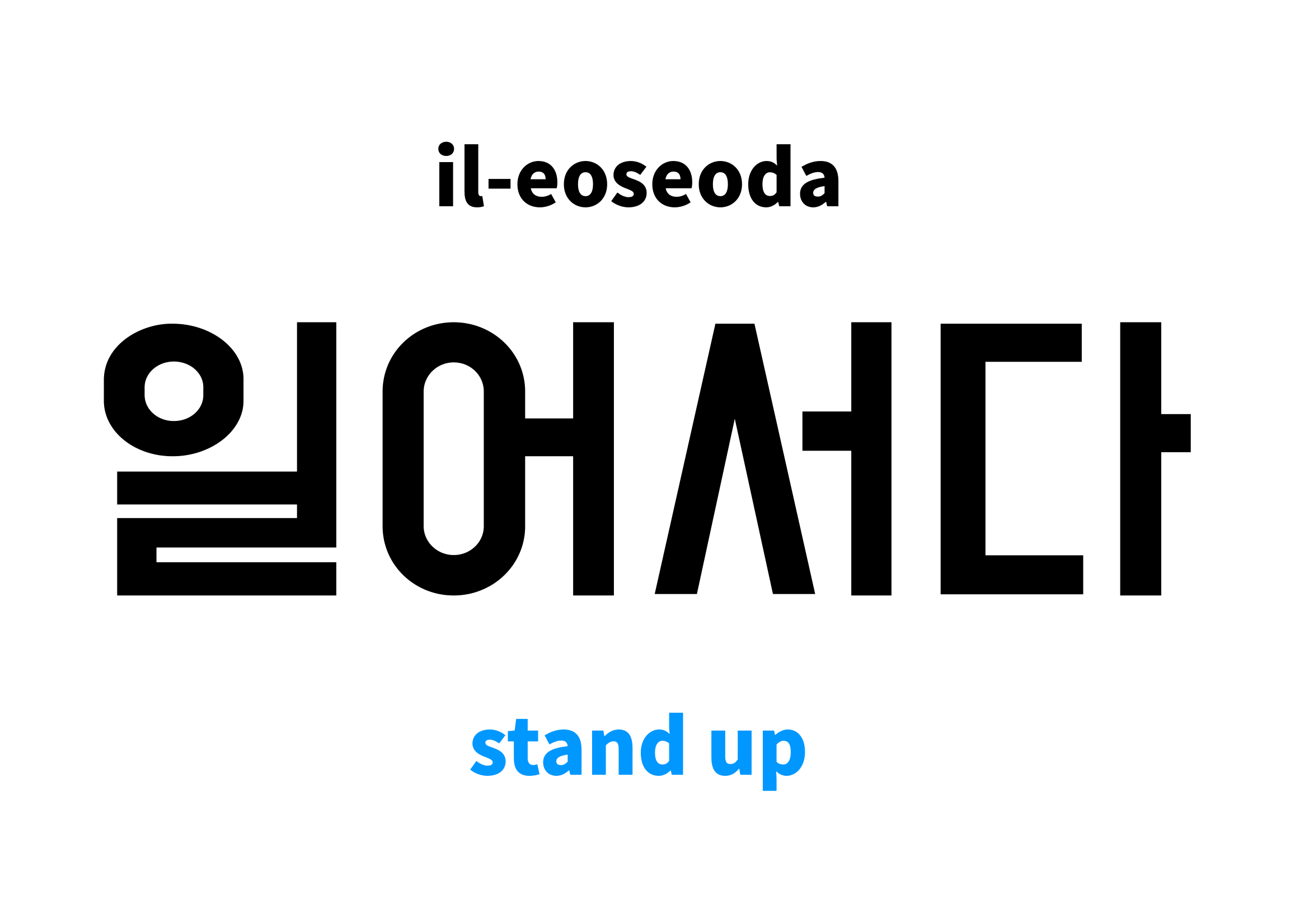 Stand Up In Korean s Meaning And Pronunciation