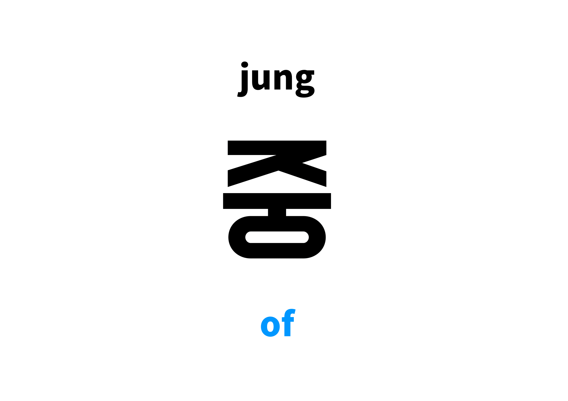 Of In Korean s Meaning And Pronunciation