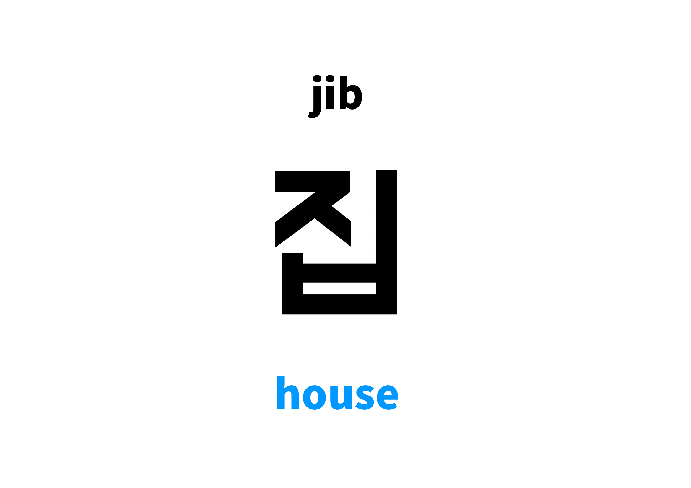 House in Korean, 집 meaning