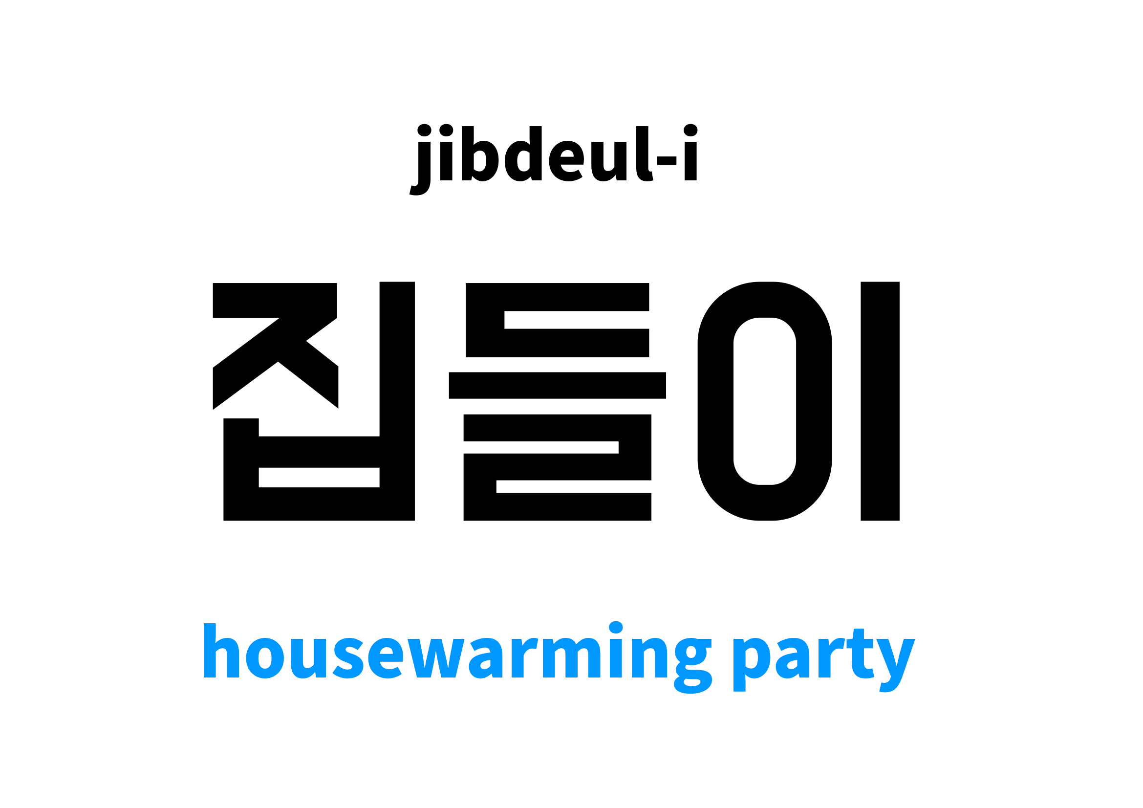 Housewarming Party in Korean, 집들이 meaning