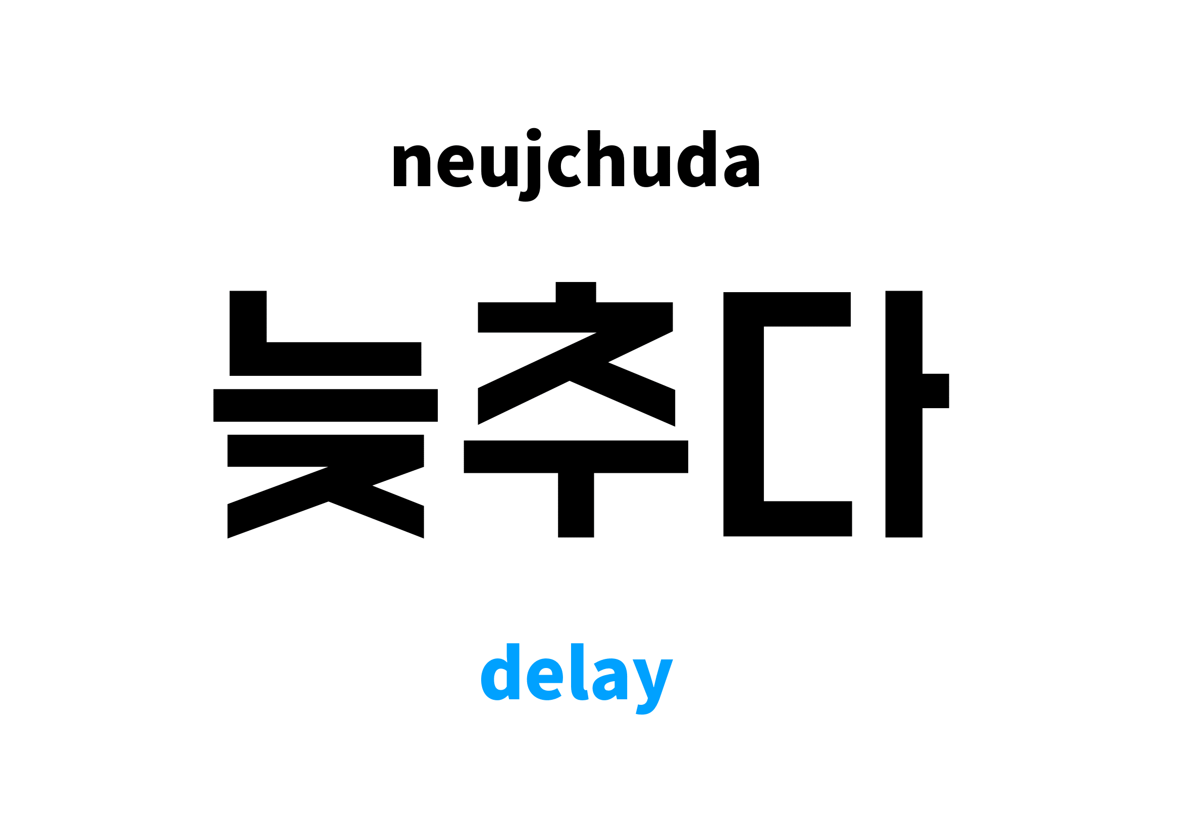 DELAY - Meaning and Pronunciation 