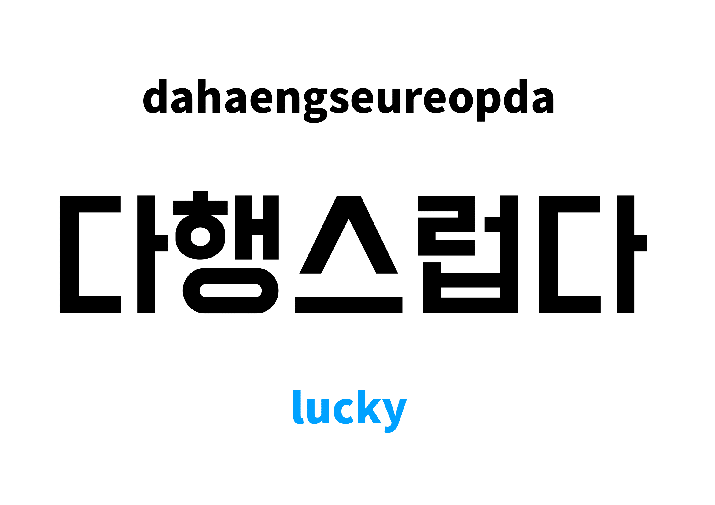 lucky-in-korean-s-meaning-and-pronunciation