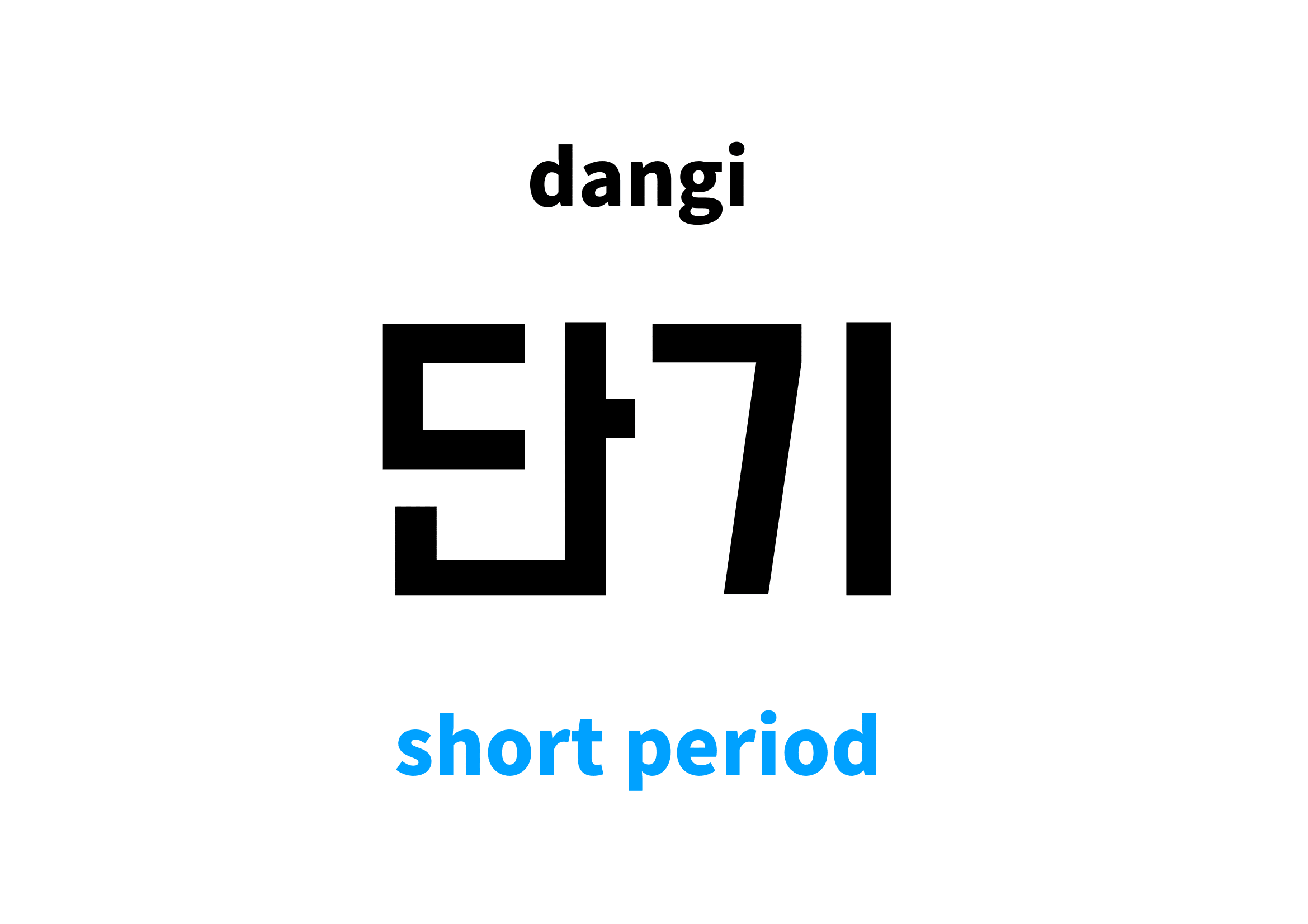 short-period-in-korean-s-meaning-and-pronunciation