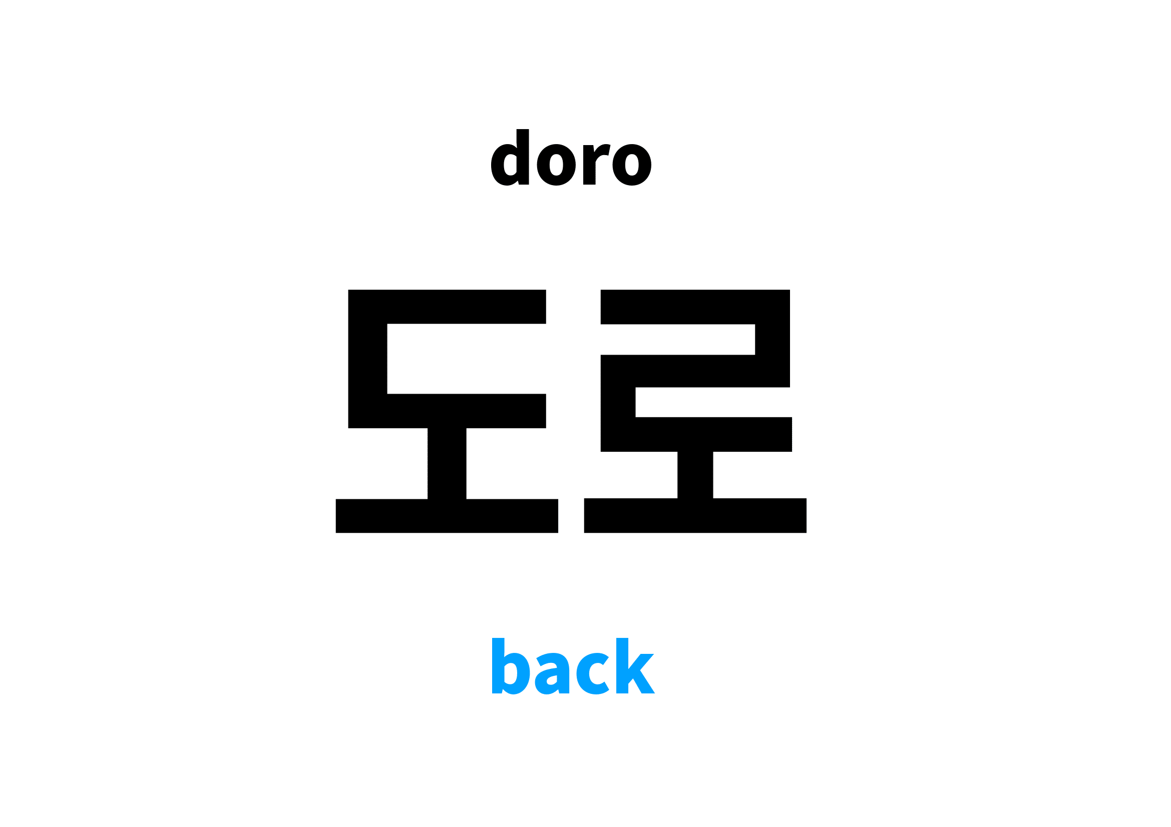 back-in-korean-s-meaning-and-pronunciation