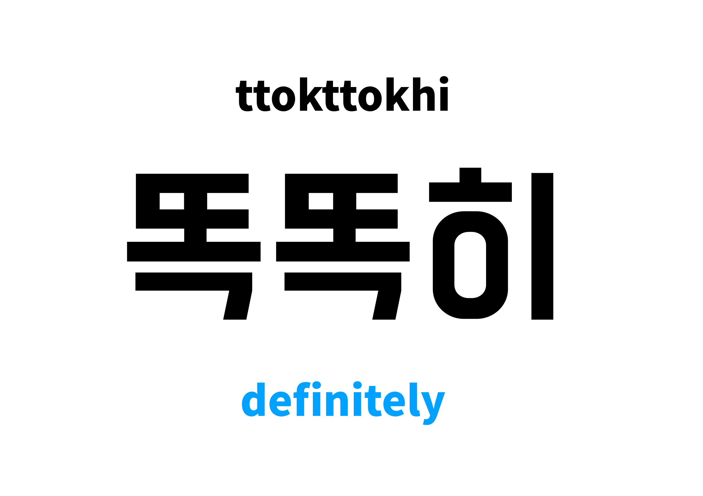 definitely-in-korean-s-meaning-and-pronunciation