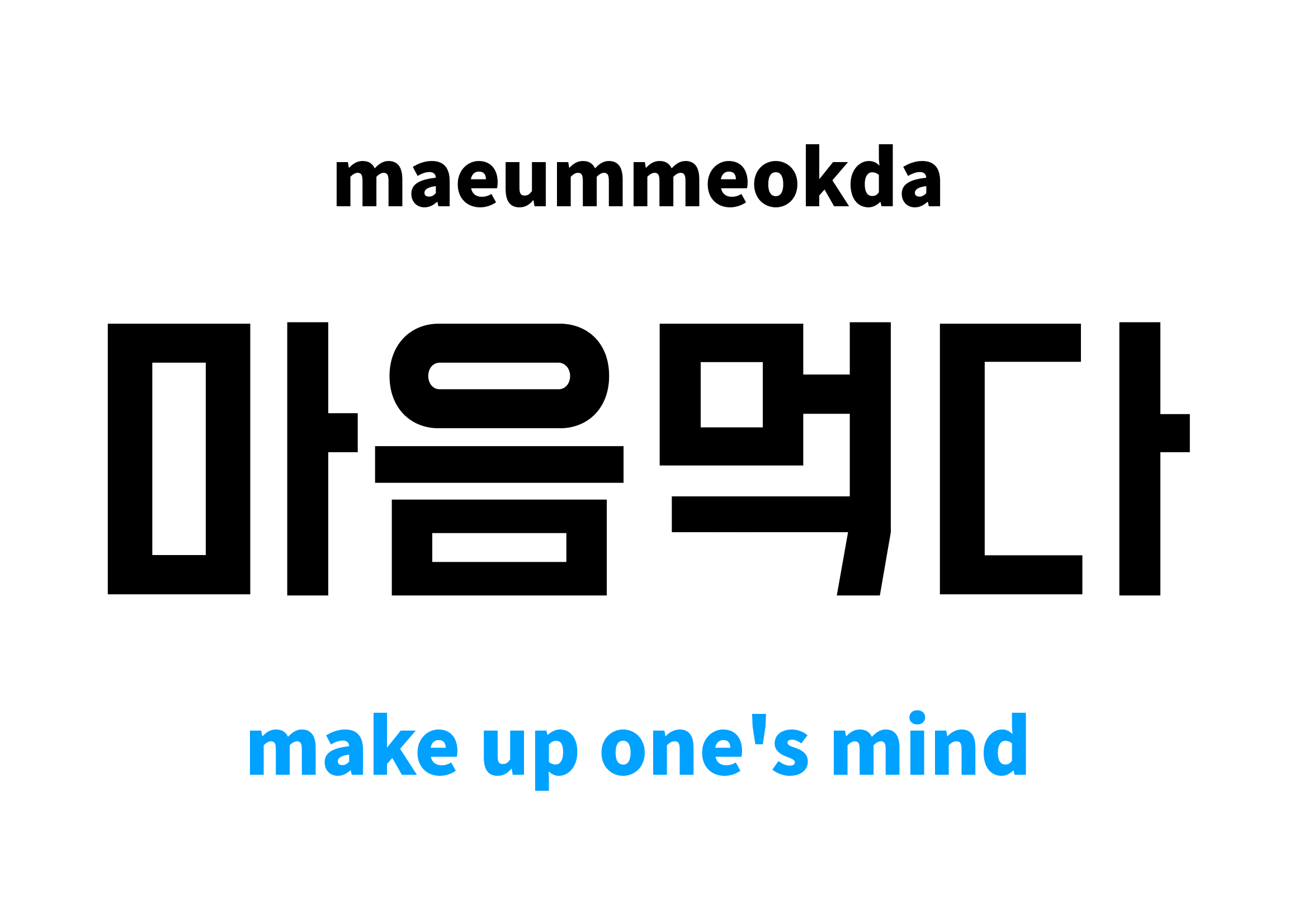 make-up-one-s-mind-in-korean-s-meaning-and-pronunciation