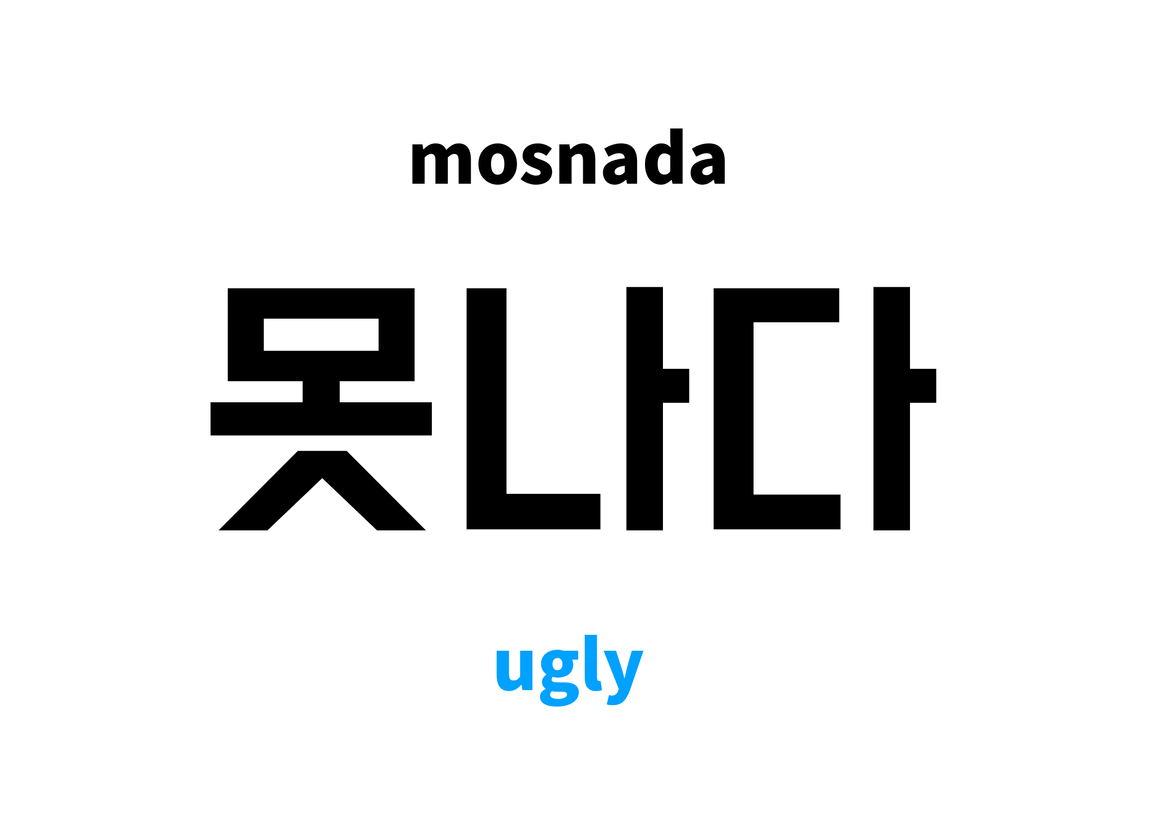 Ugly In Korean s Meaning And Pronunciation